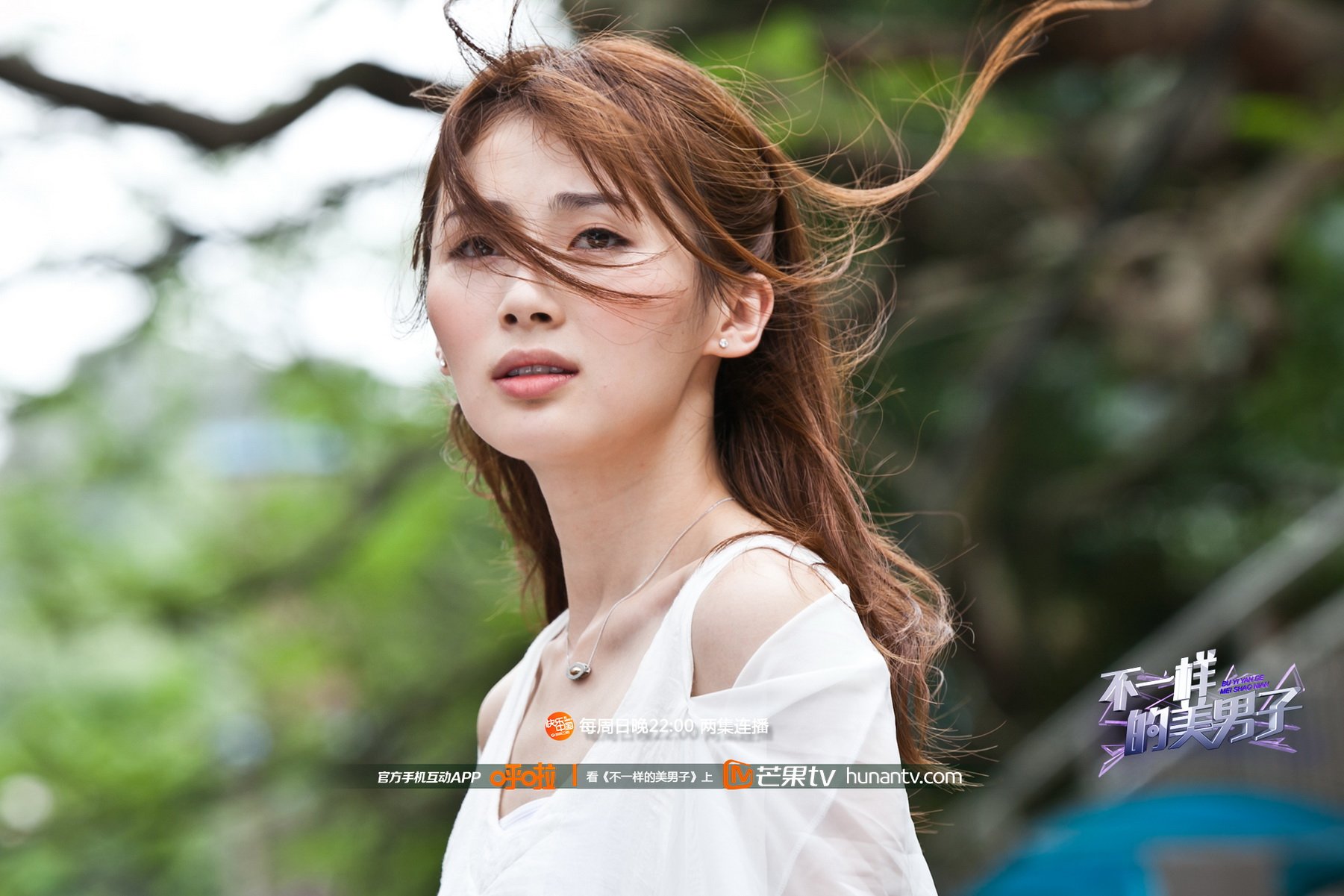 不一样的美男子  芒果TV 湖南卫视