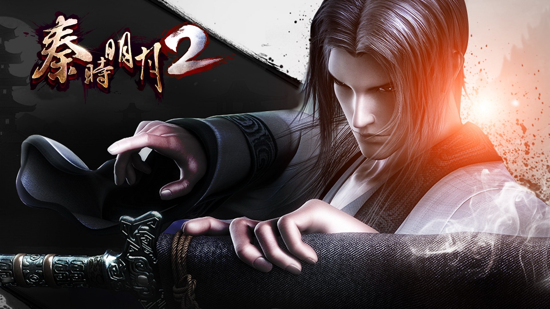 秦时明月2  手游 游戏