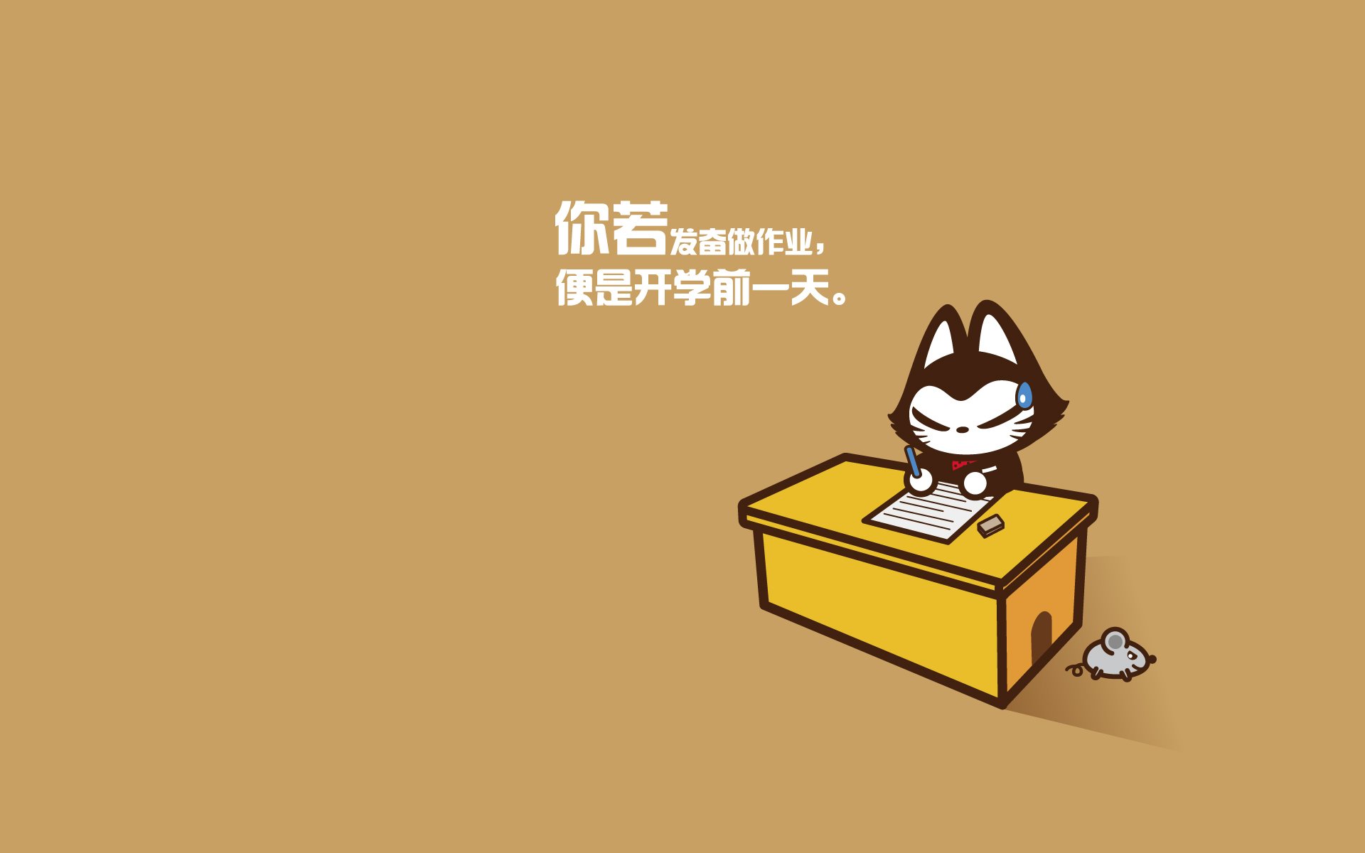 拽猫开学季 搞笑 文字控 恶搞 自嘲