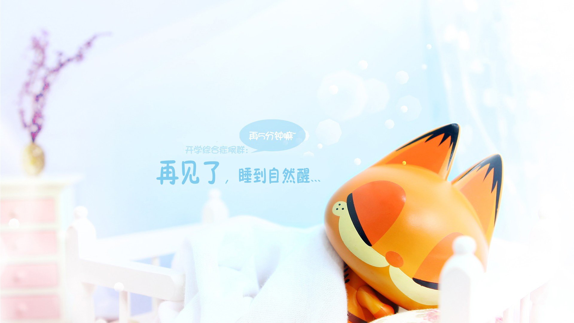 动漫 开学季 文字控