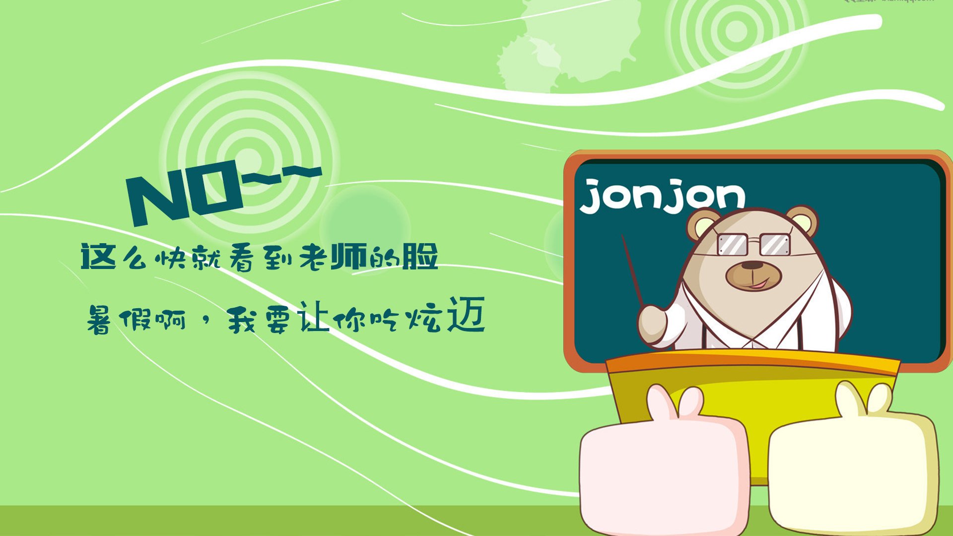 动漫 开学季 文字控