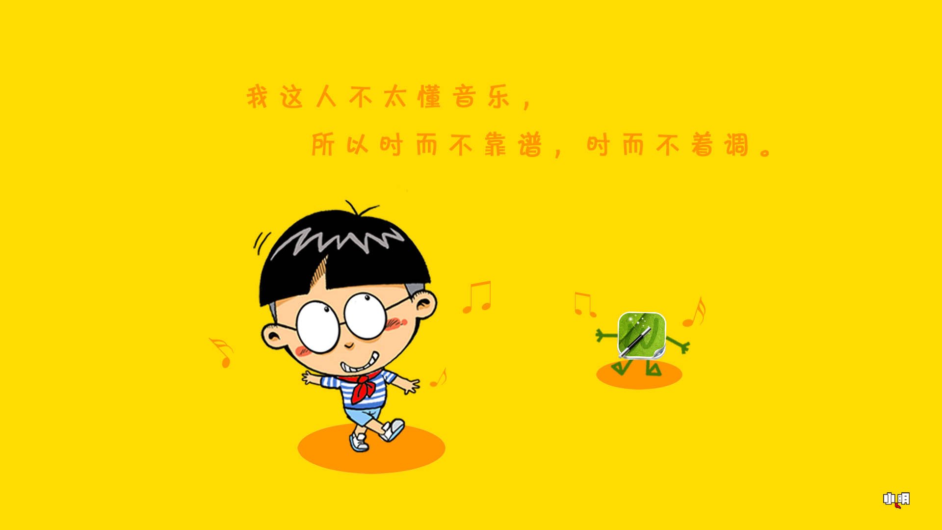 小明 小明壁纸 文字控 文字