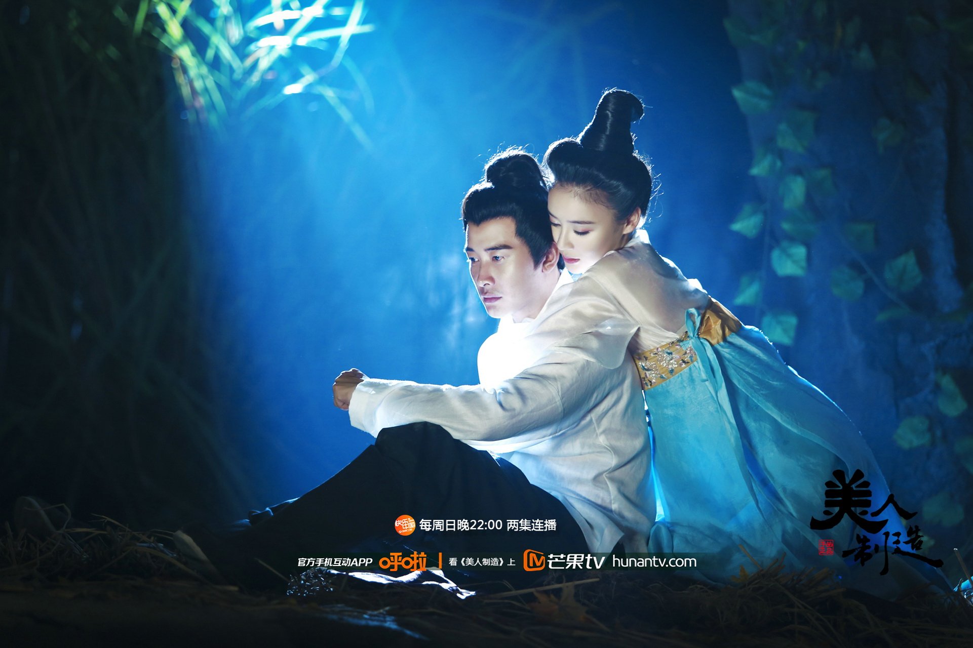 美人制造 湖南卫视 芒果TV