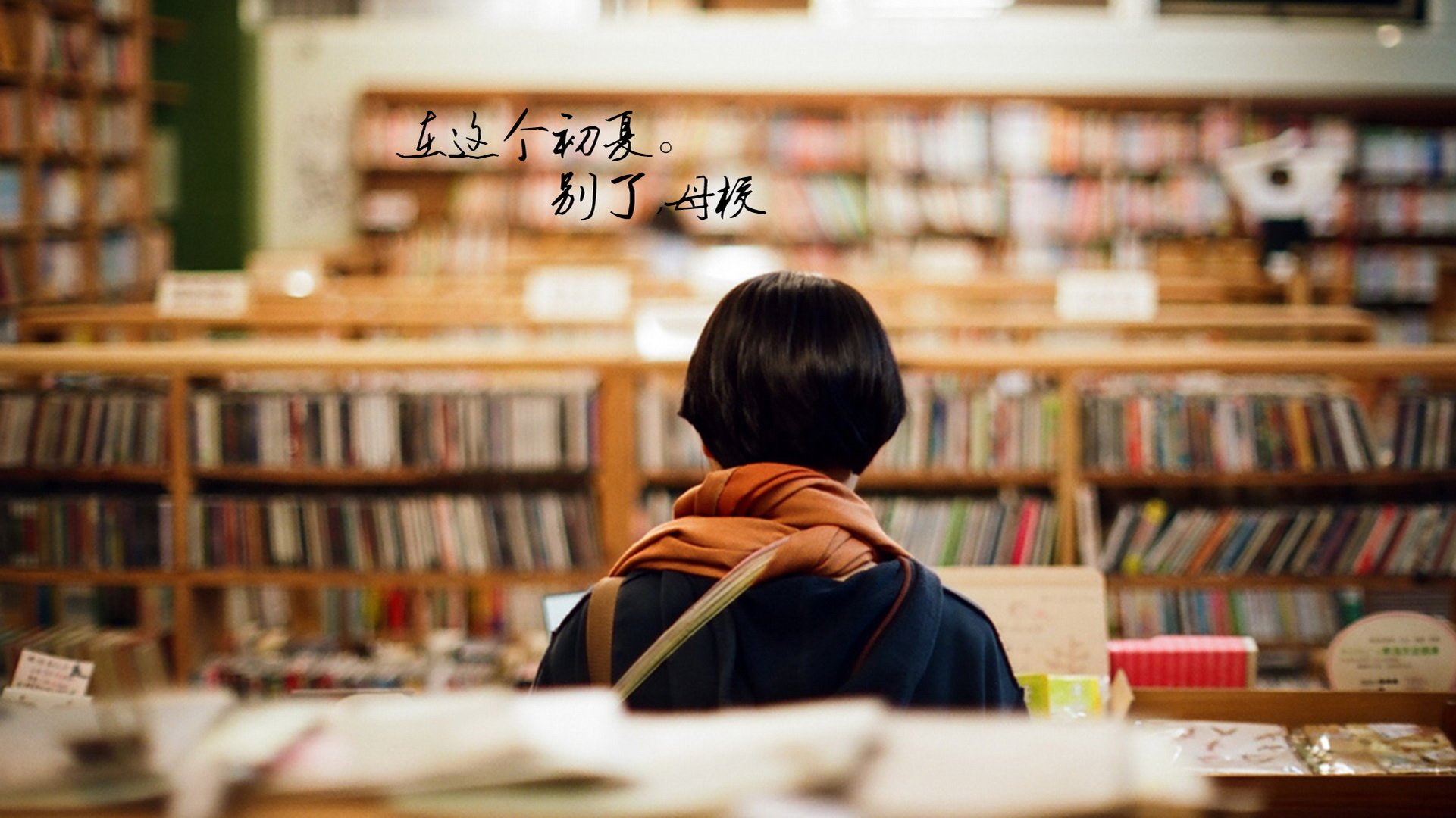 小清新 温暖 干净 安静 唯美 静物 物语 时光 毕业季 文字 分别 离开 伤感  @酷音铃声