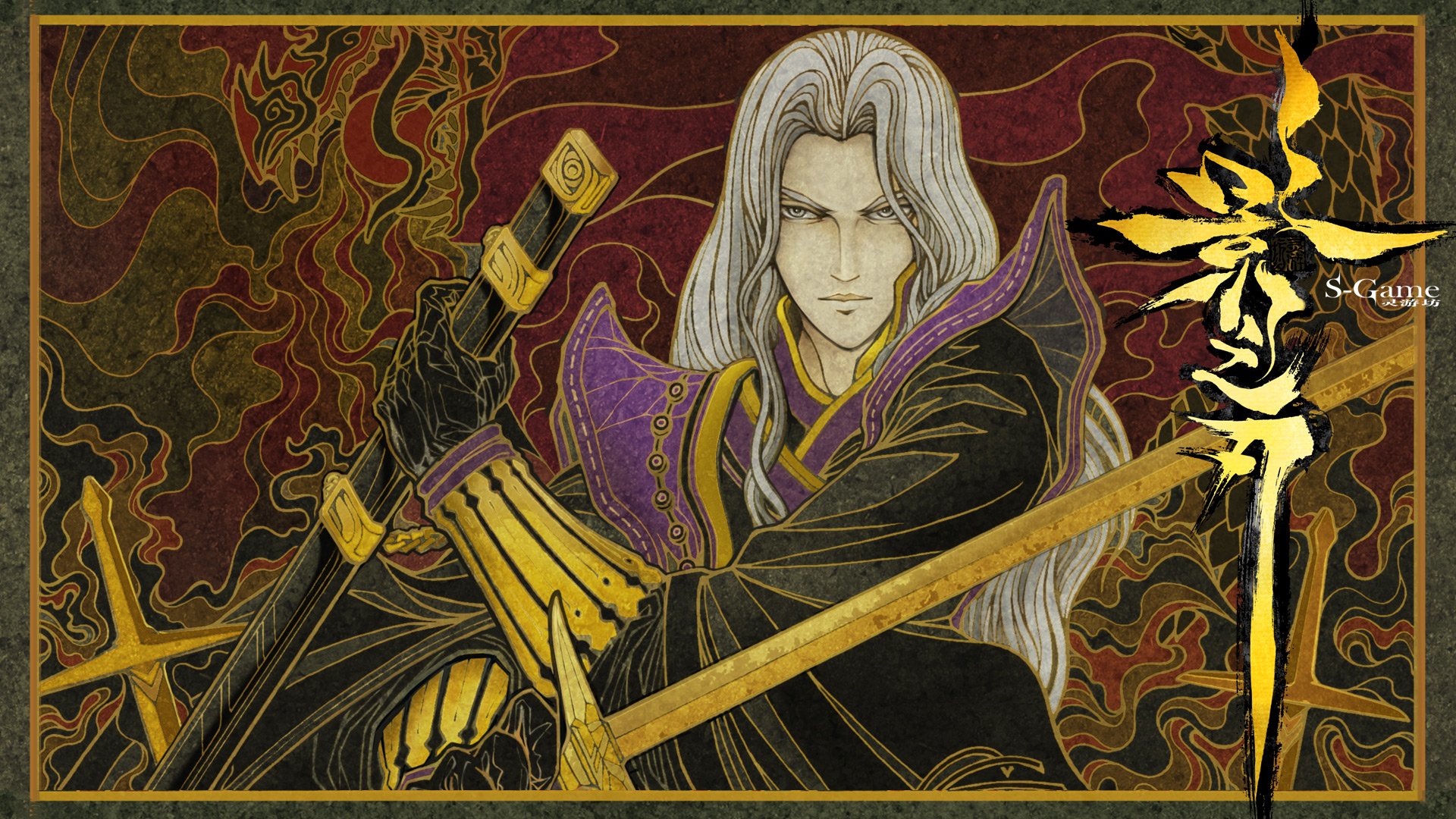 格斗 影之刃 街机 中国风 动作 水墨 游戏 手游