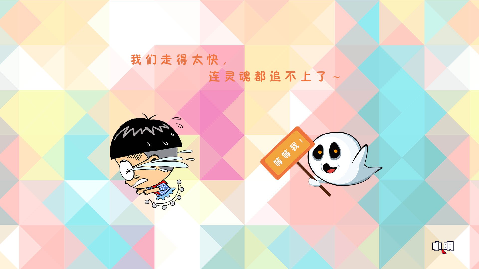 卡通 手绘 小明