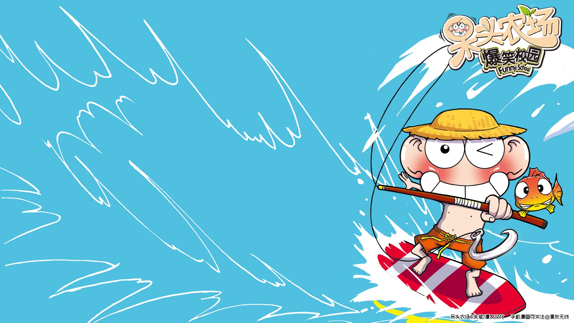 呆头农场 动漫 卡通 儿童桌面专用 漫友无线