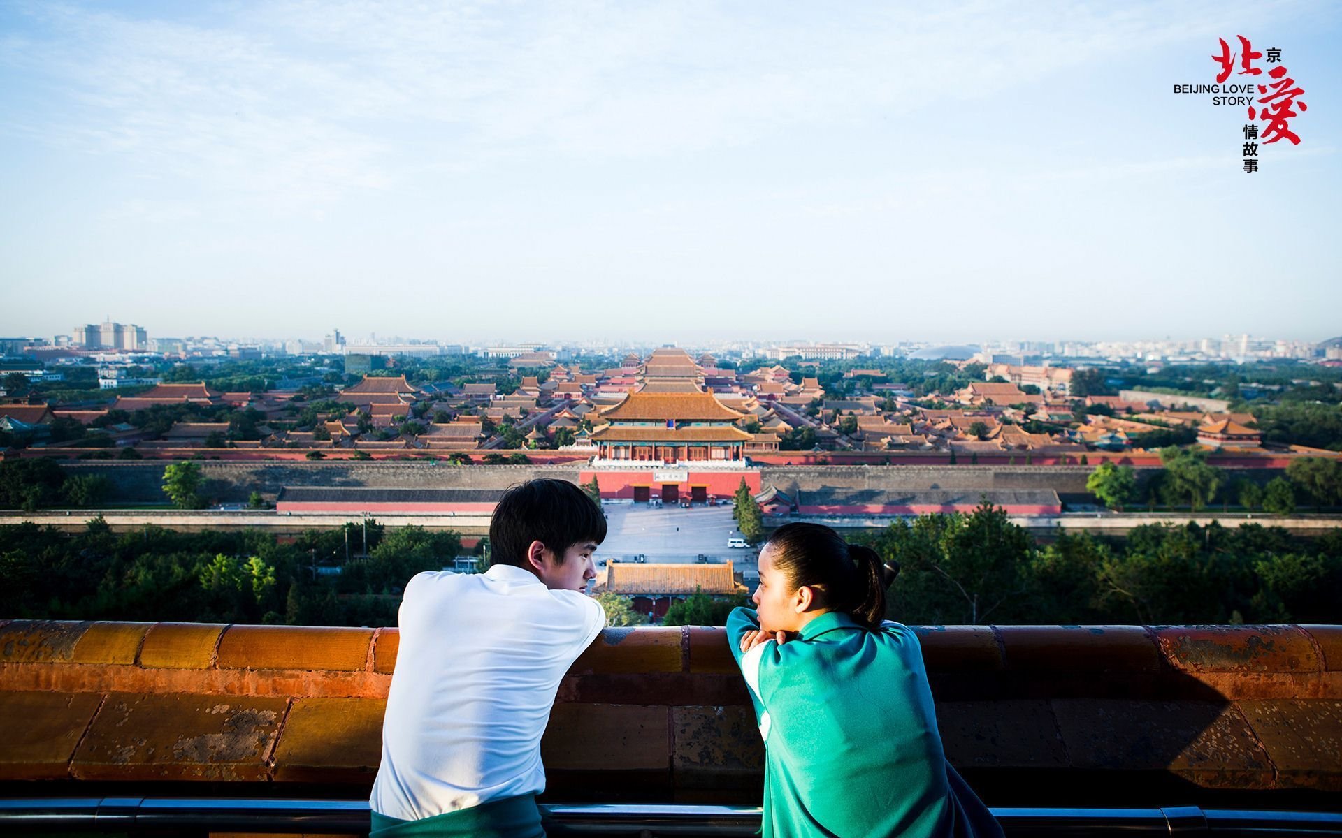 北爱 北京爱情故事 电影 爱情 情感 情人节 明星