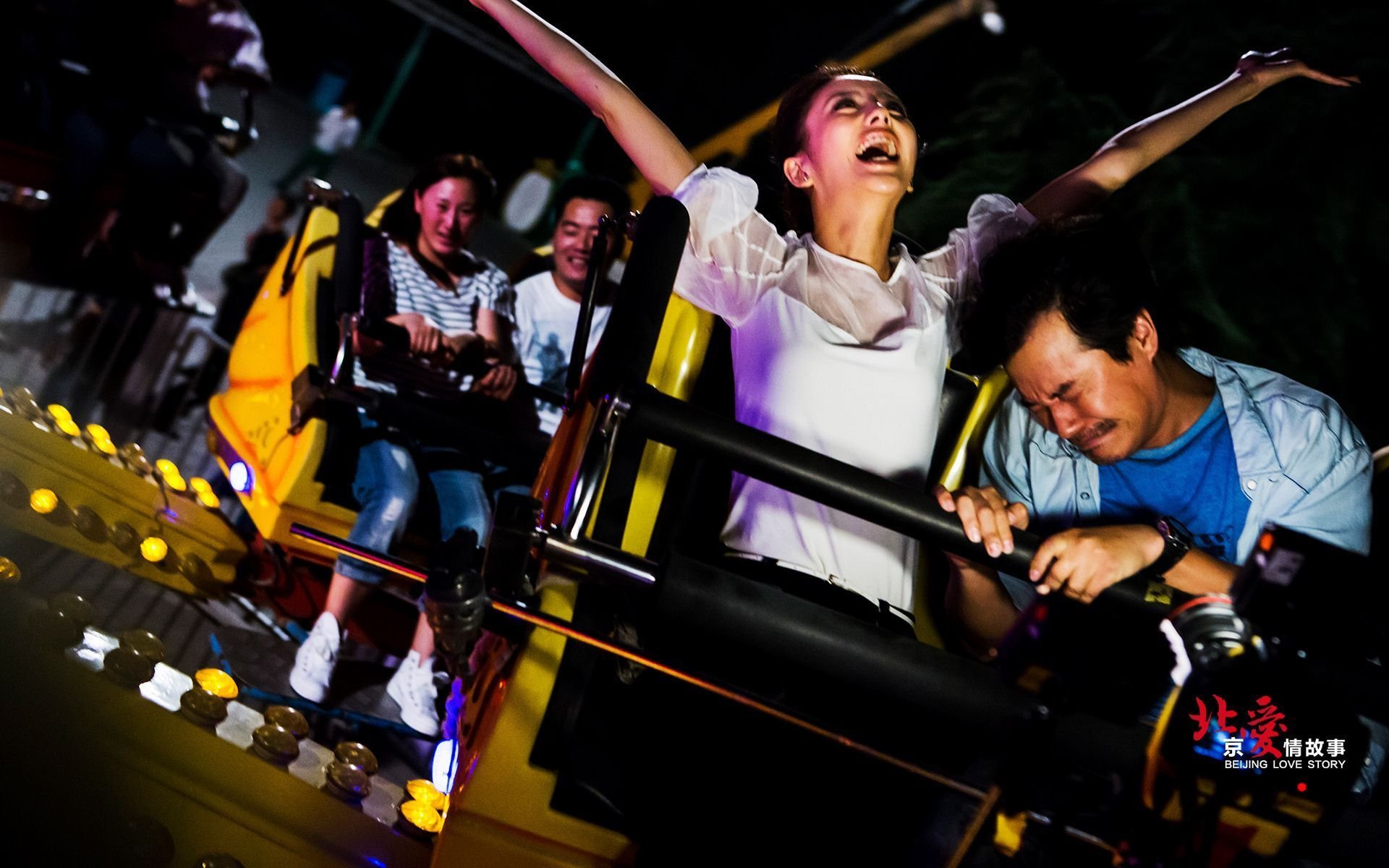 北爱 北京爱情故事 电影 爱情 情感 情人节 明星