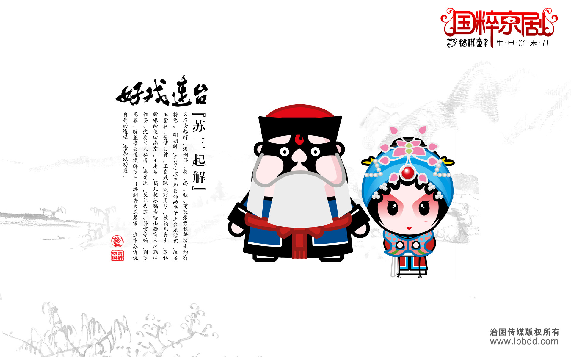 炫酷 设计 手绘 中国风 京剧 十二月四日 儿童桌面专用