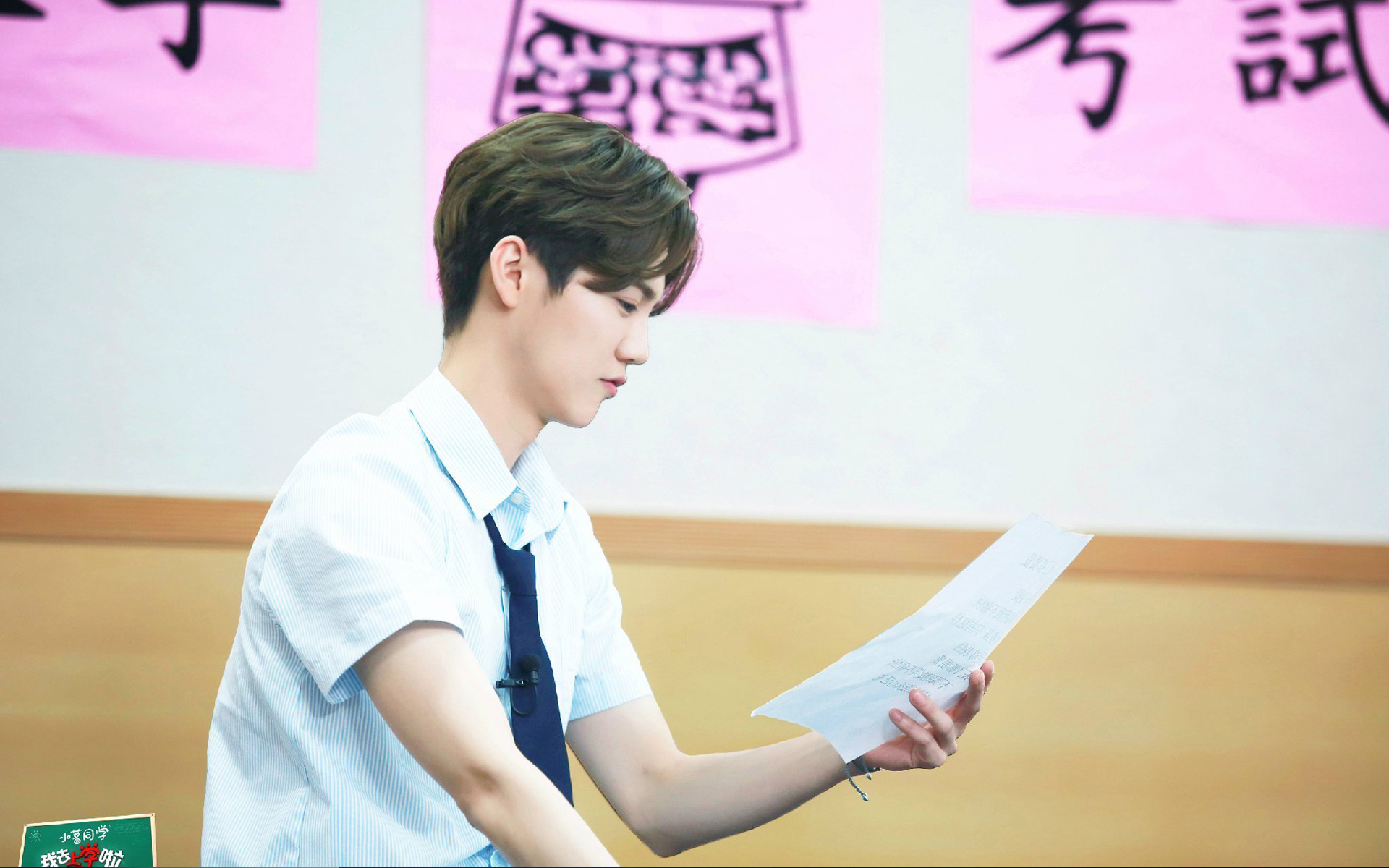 鹿晗 我去上学啦