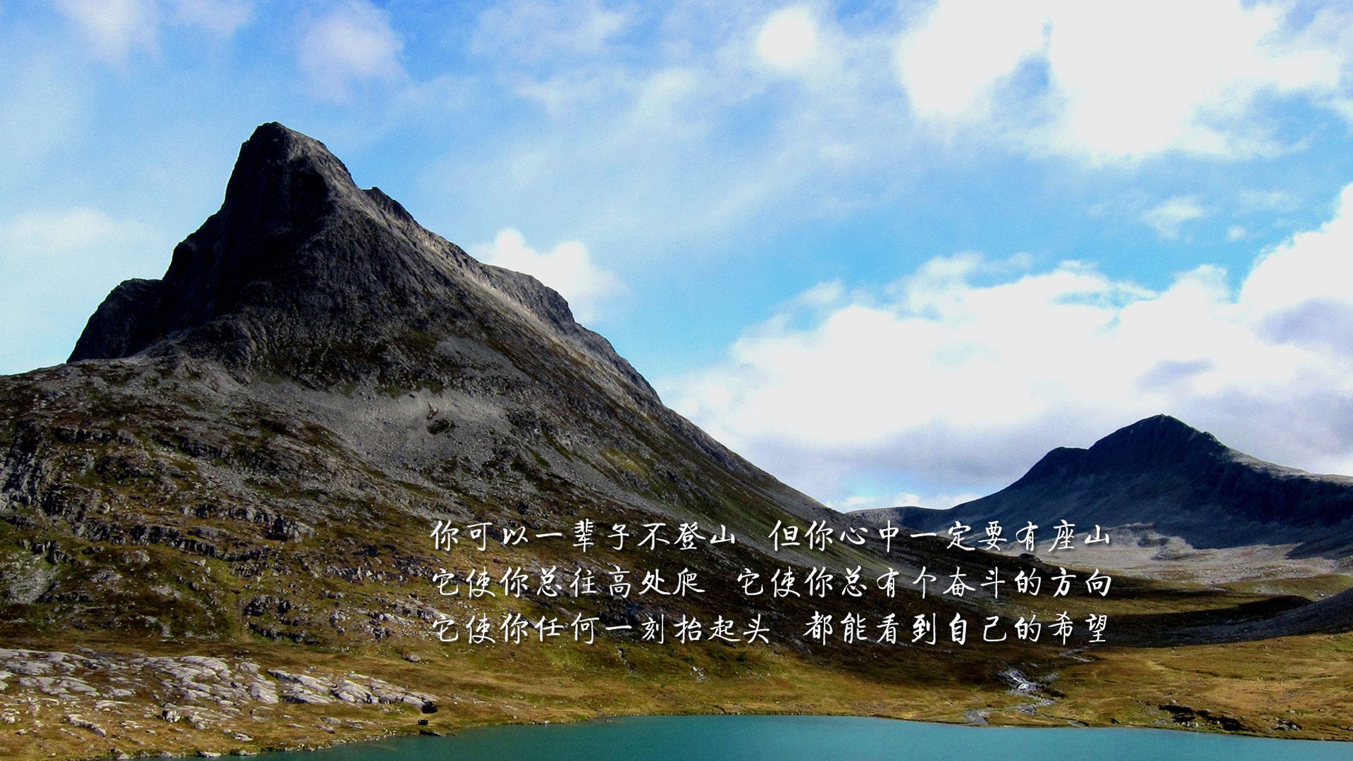 励志 山峰 文字