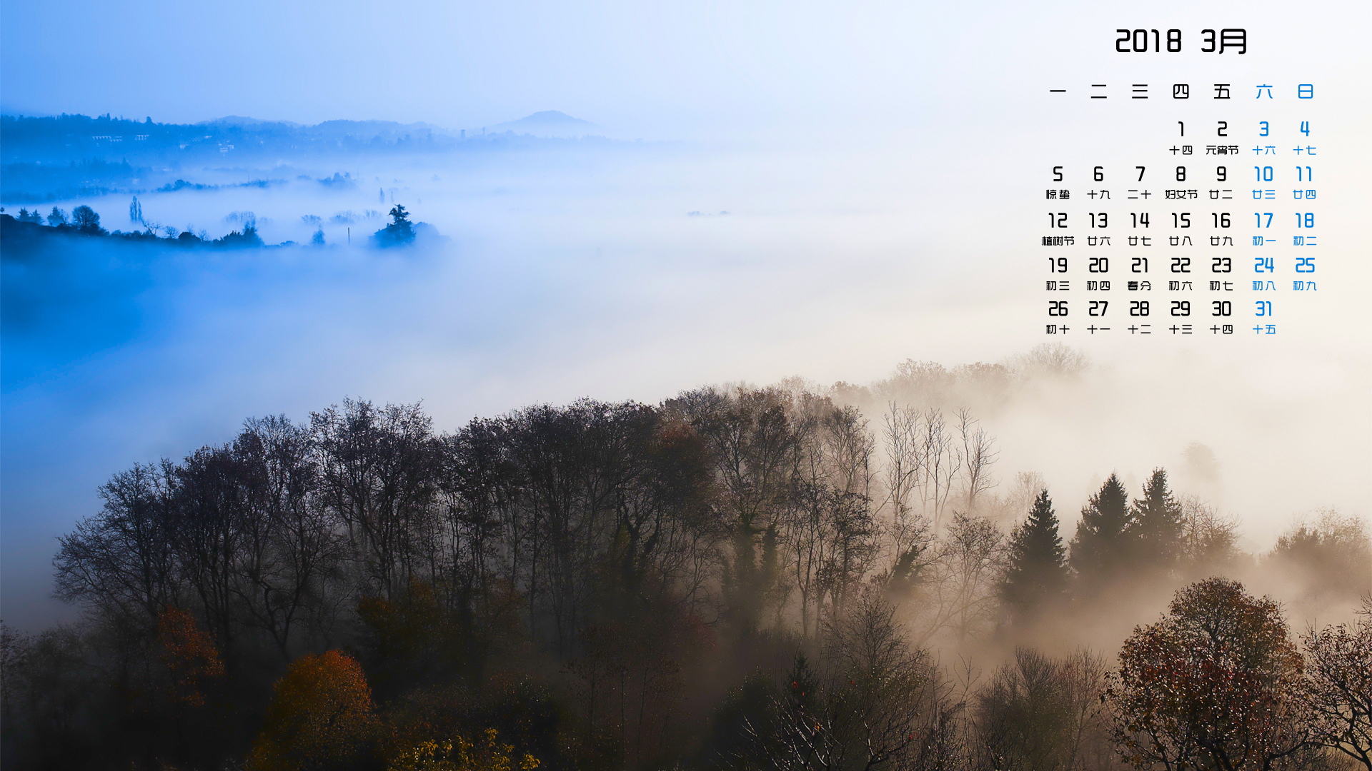 月历 2018年3月