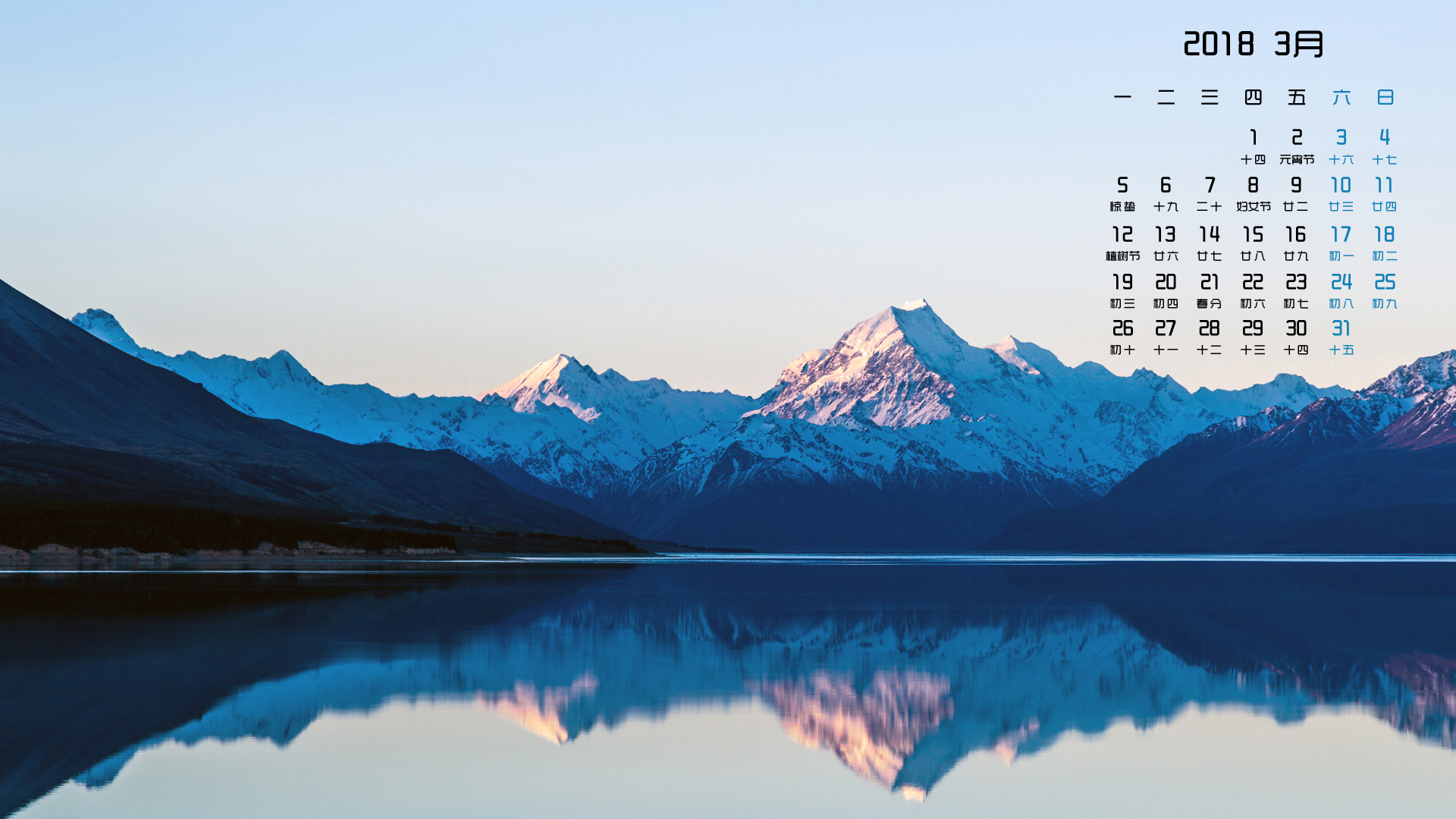 月历 2018年3月
