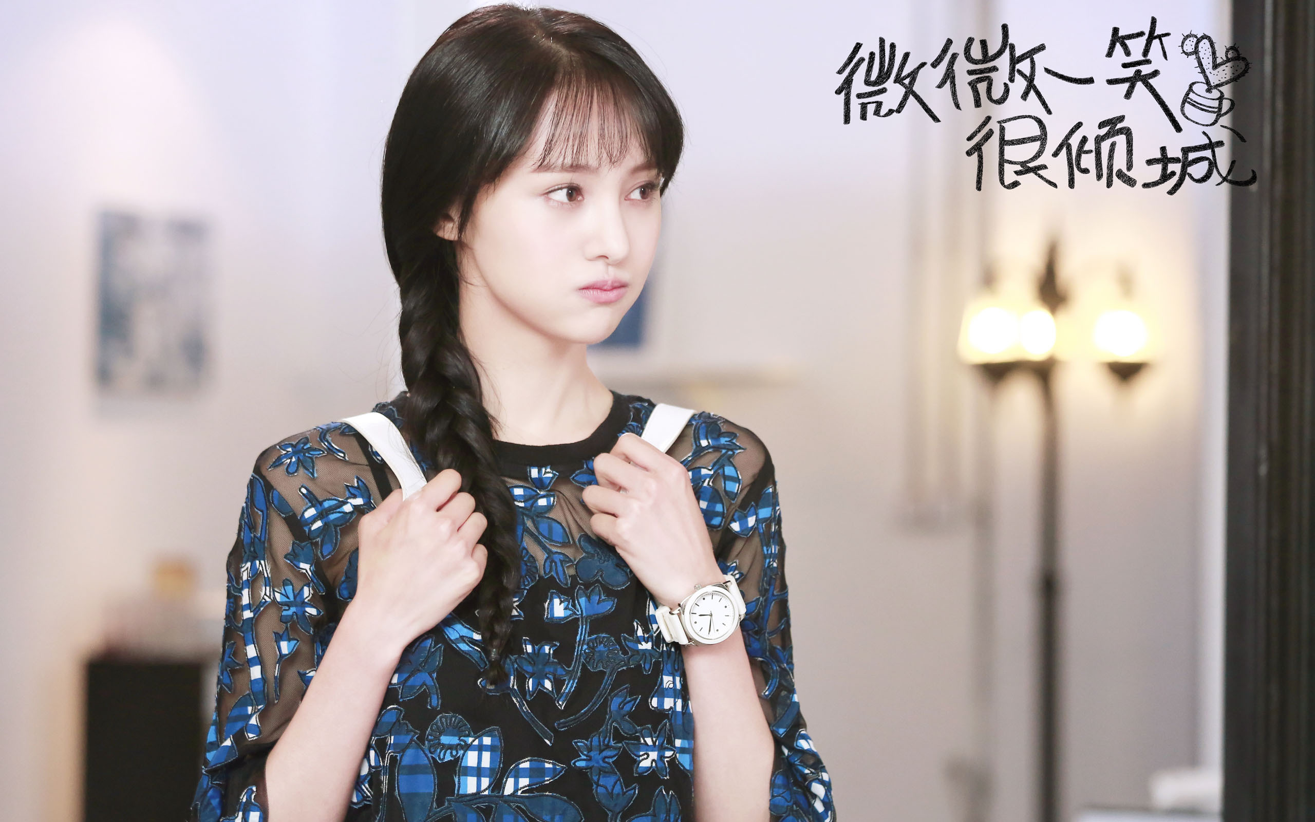 微微一笑很倾城 杨洋 郑爽 明星