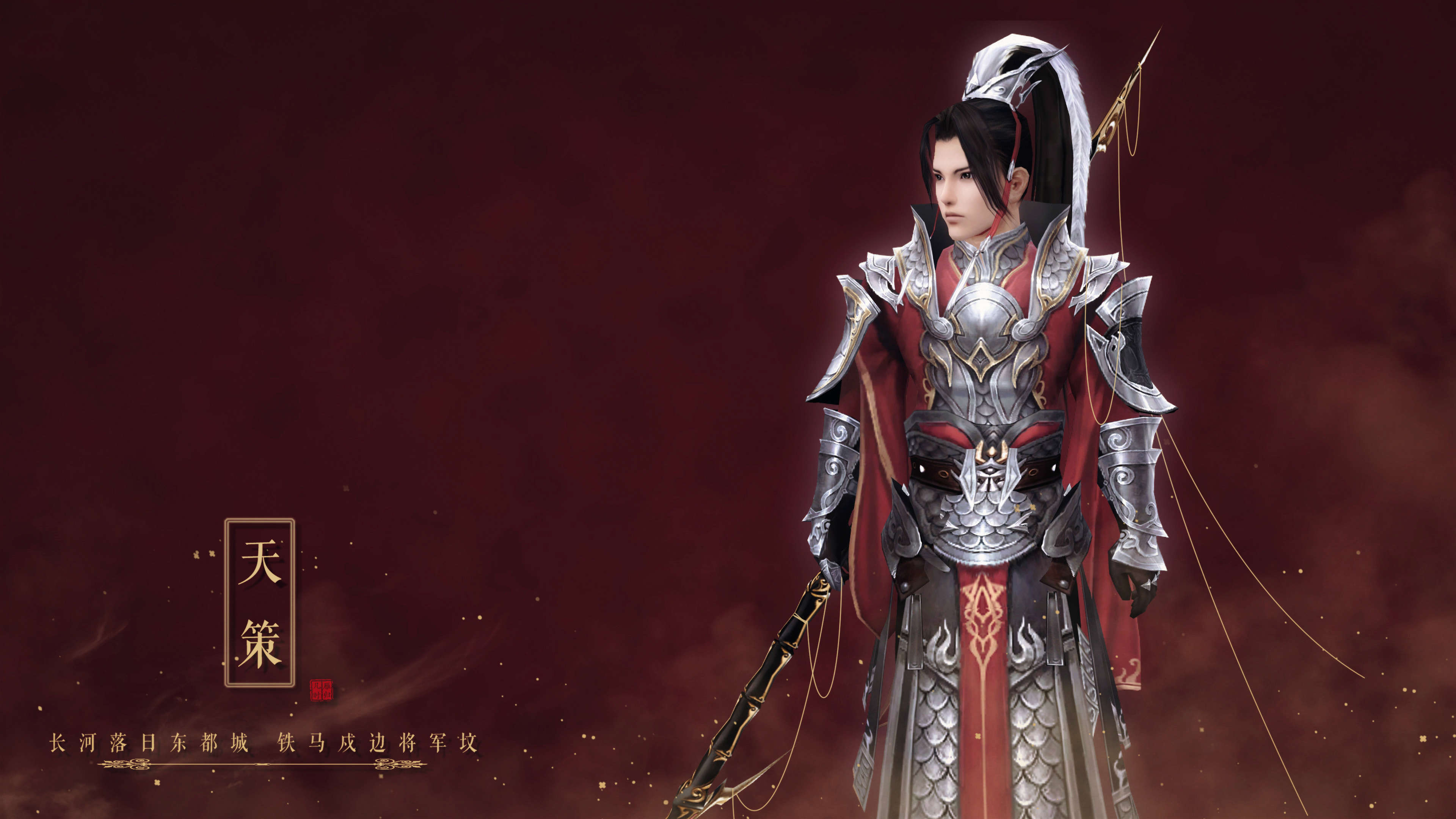 热门网游 剑网三 天策