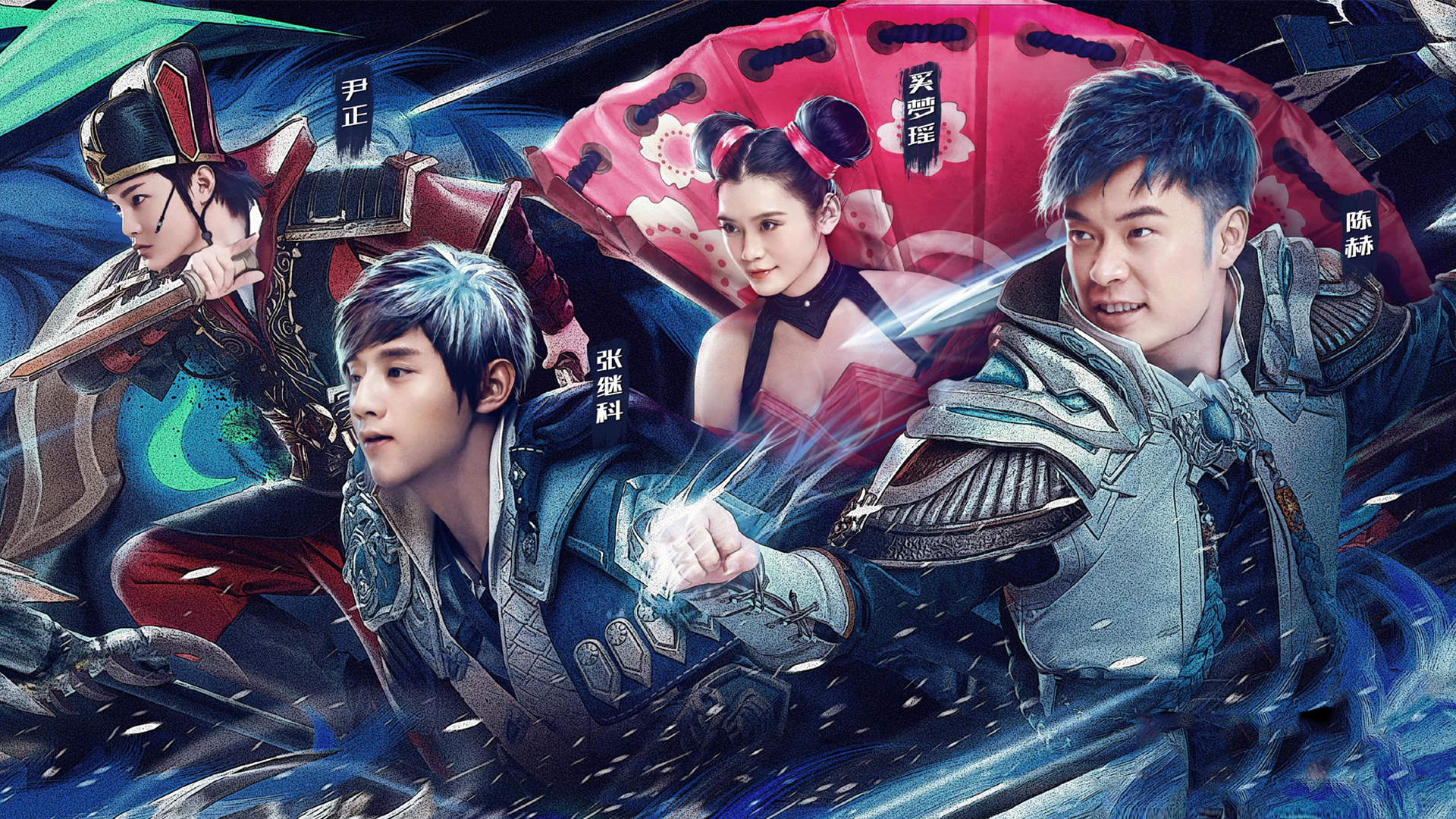 影视 综艺 王者出击