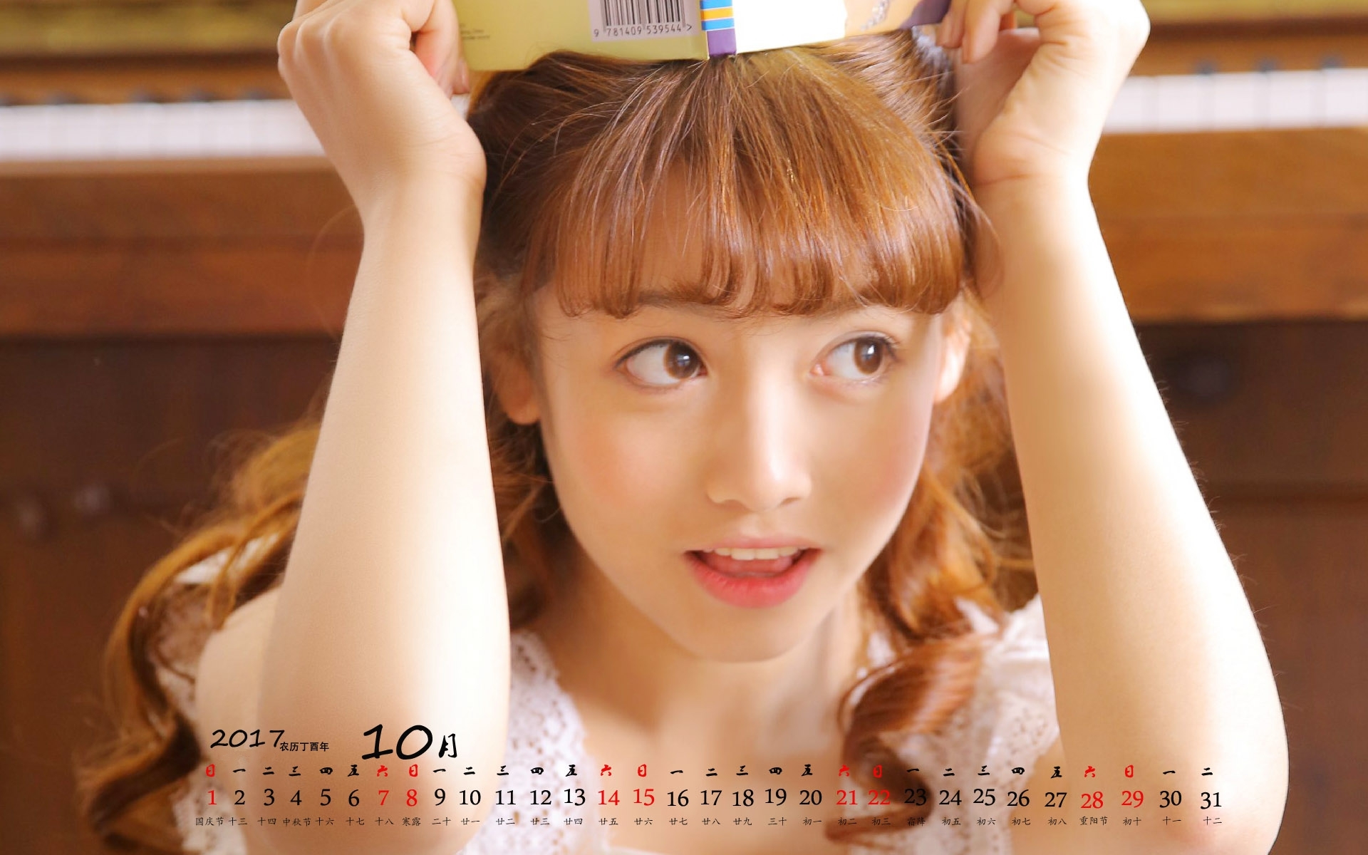 日历 2017年10月 美女