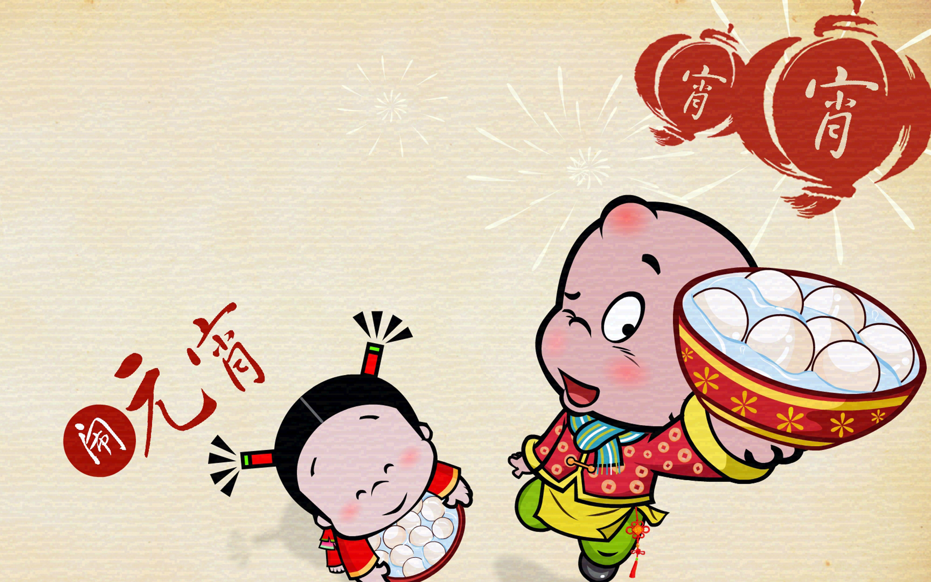 元宵节 上元节 灯节 赏花灯 猜谜语 吃元宵