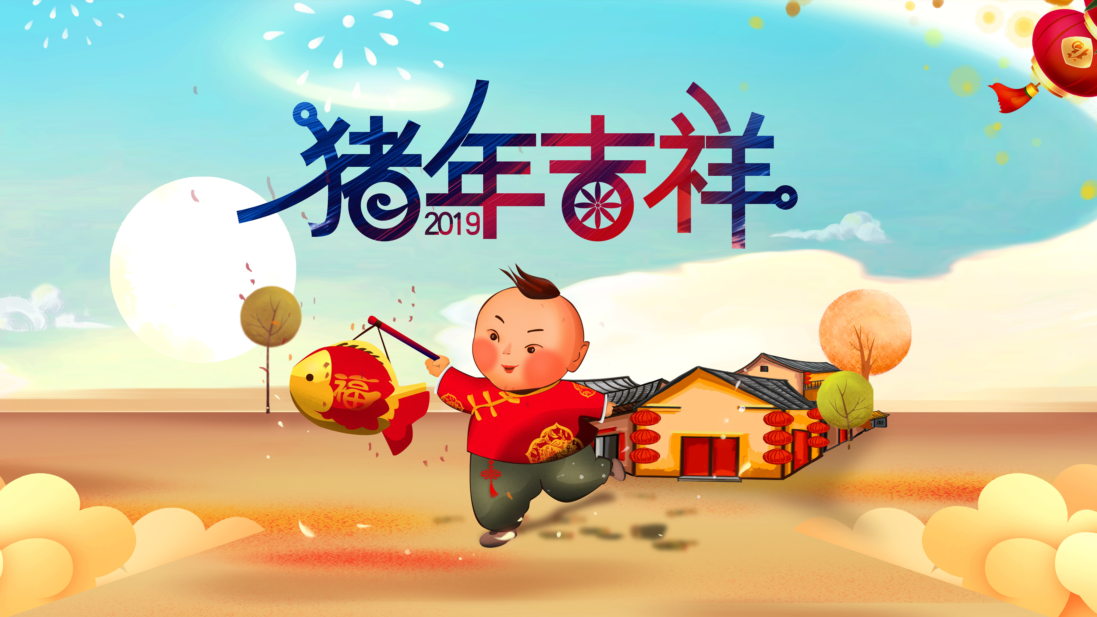 2019年 猪年 吉祥 春节 新春