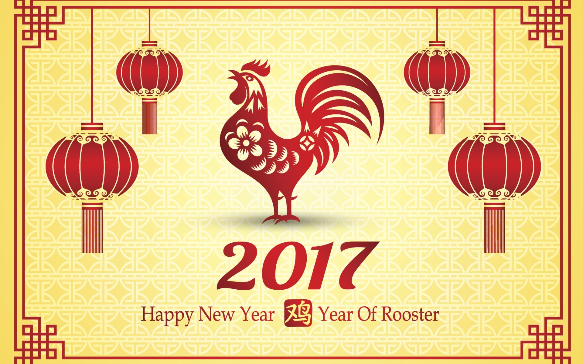 2017 新年快乐 鸡年大吉