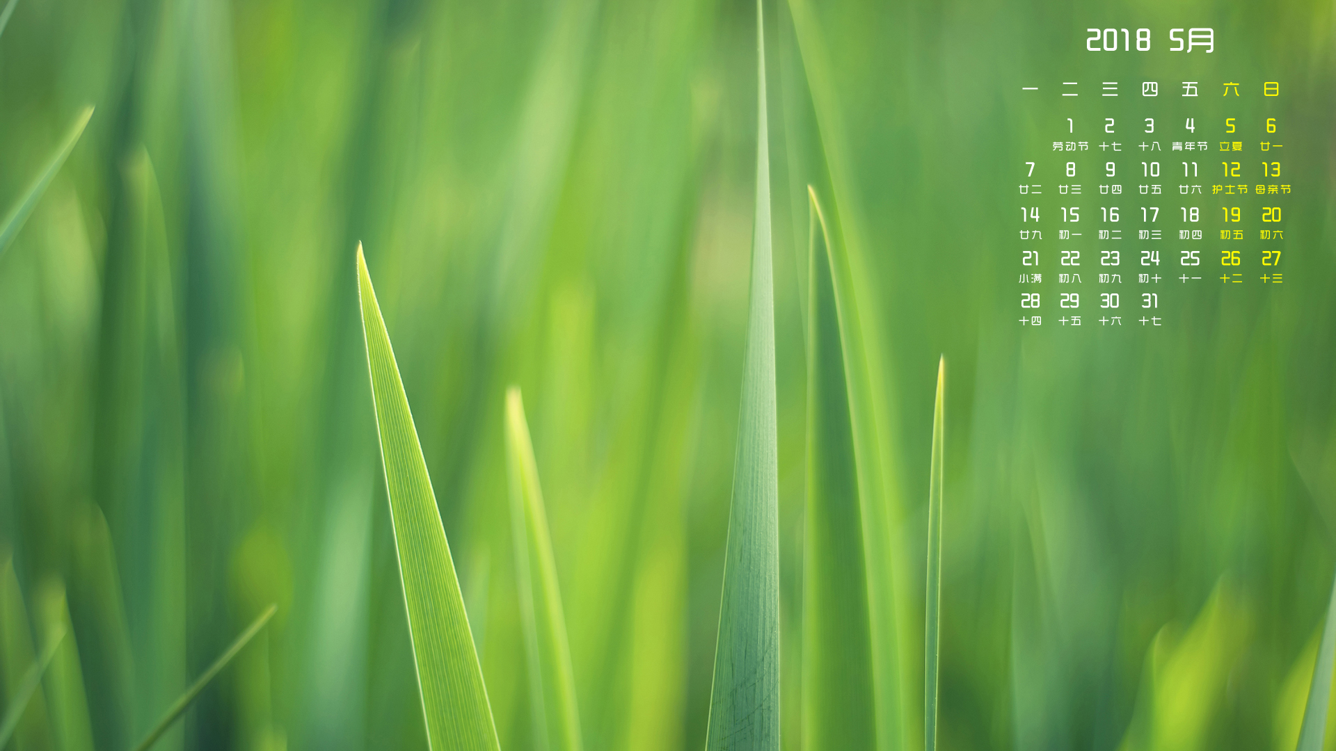 月历 2018年5月