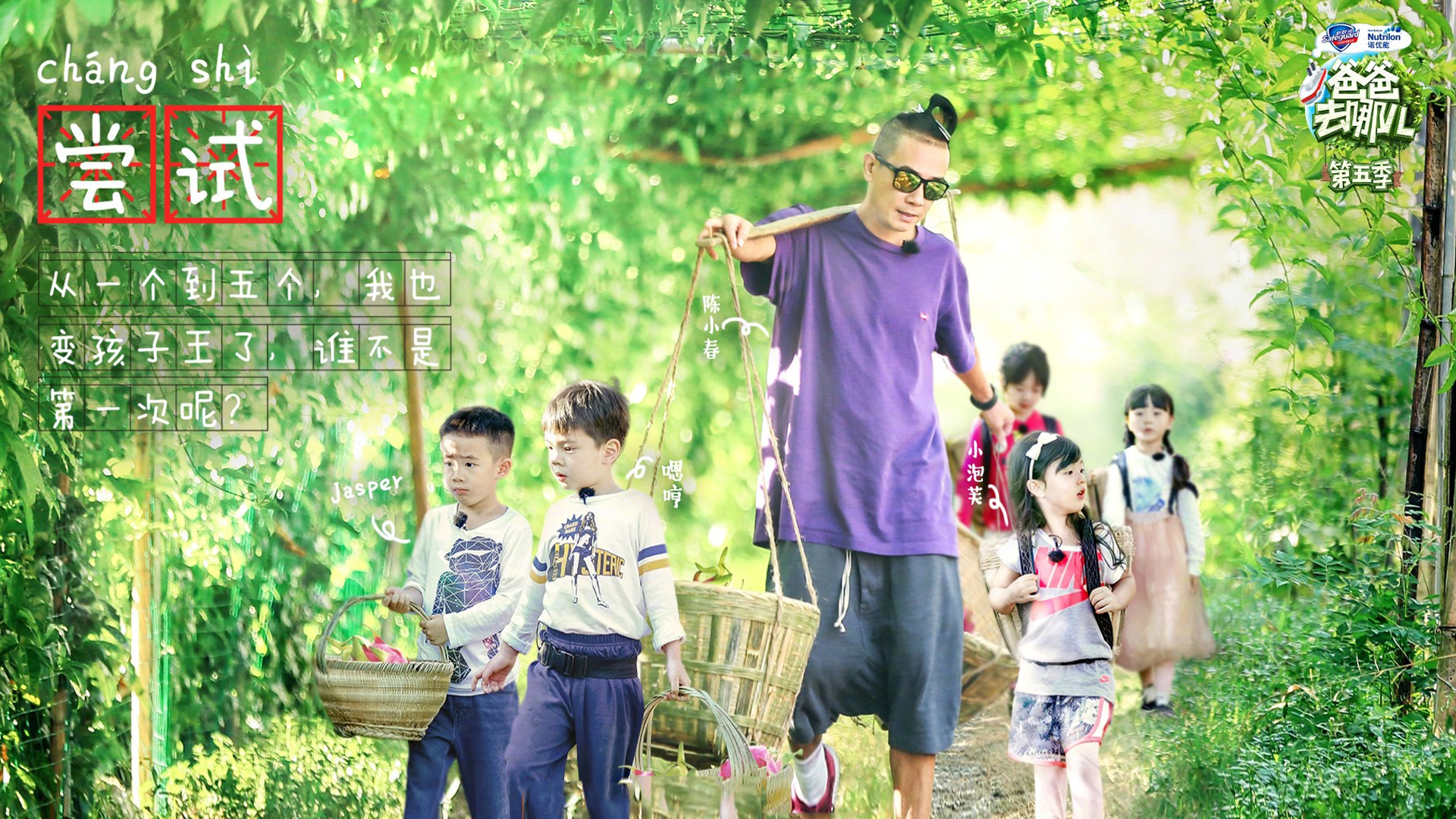 影视 综艺 陈小春 爸爸去哪儿5