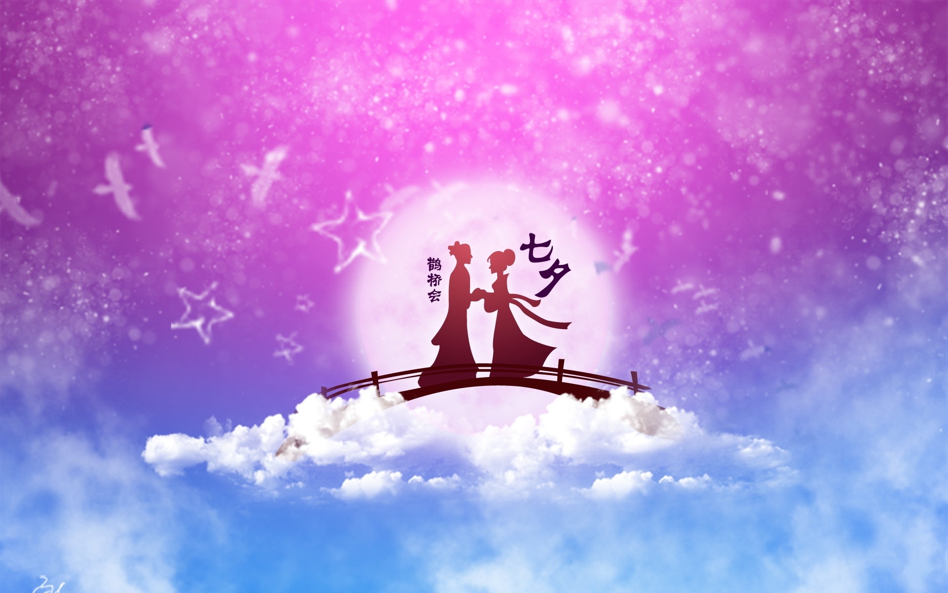 七夕节   七巧节  乞巧节  牛郎织女   鹊桥相会