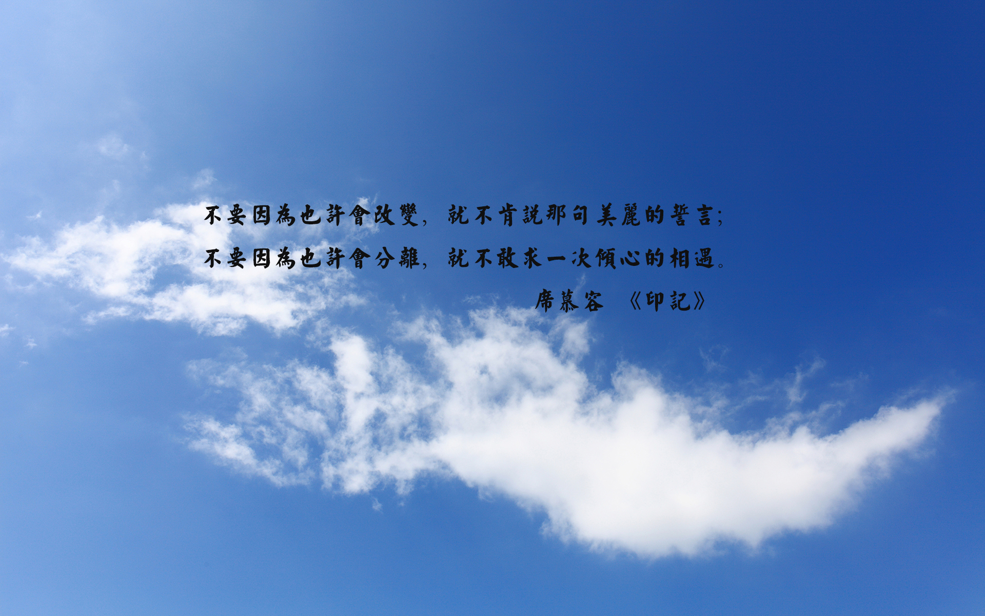 文字 语录 席慕容 印记