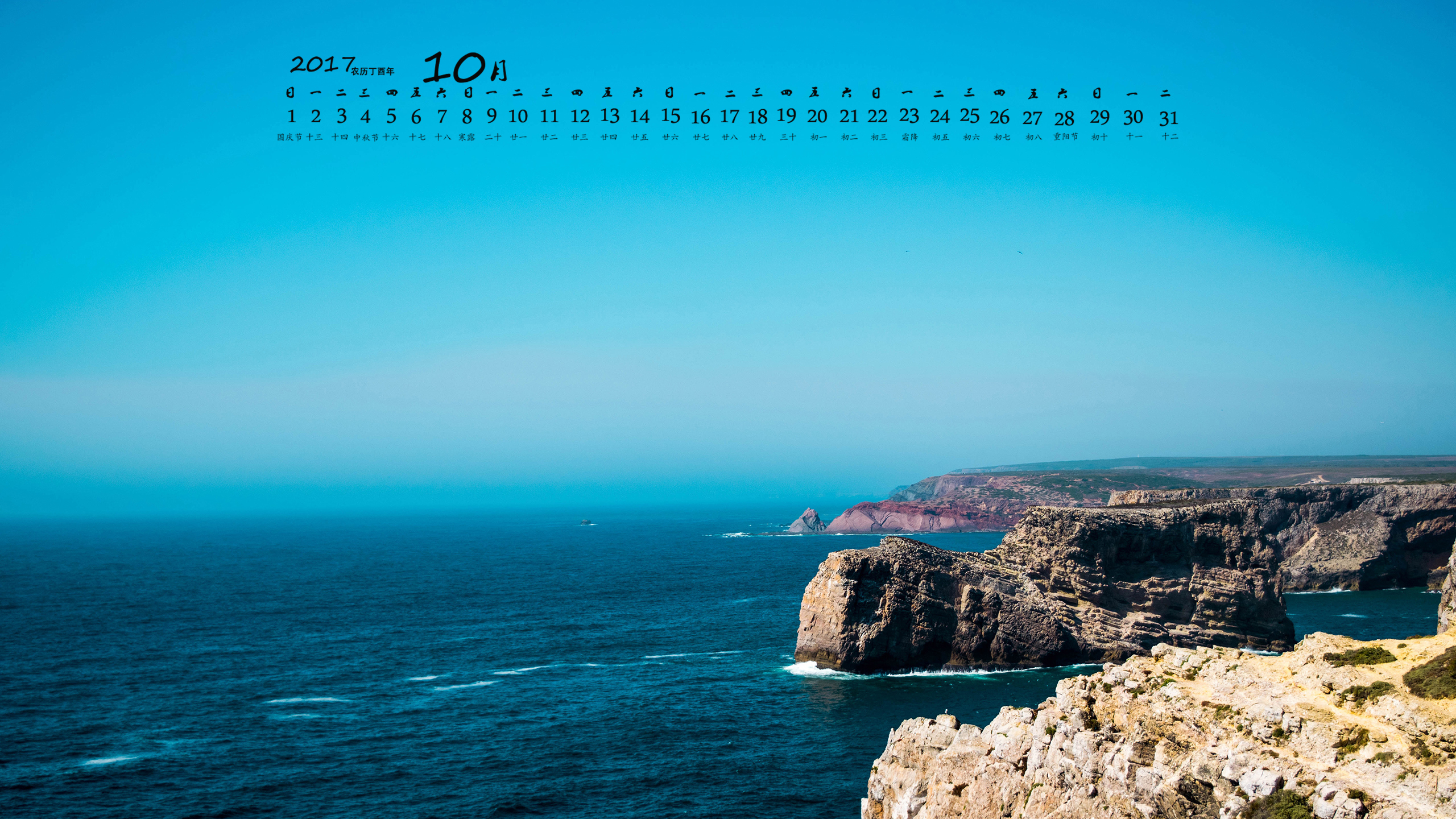 月历 2017年10月