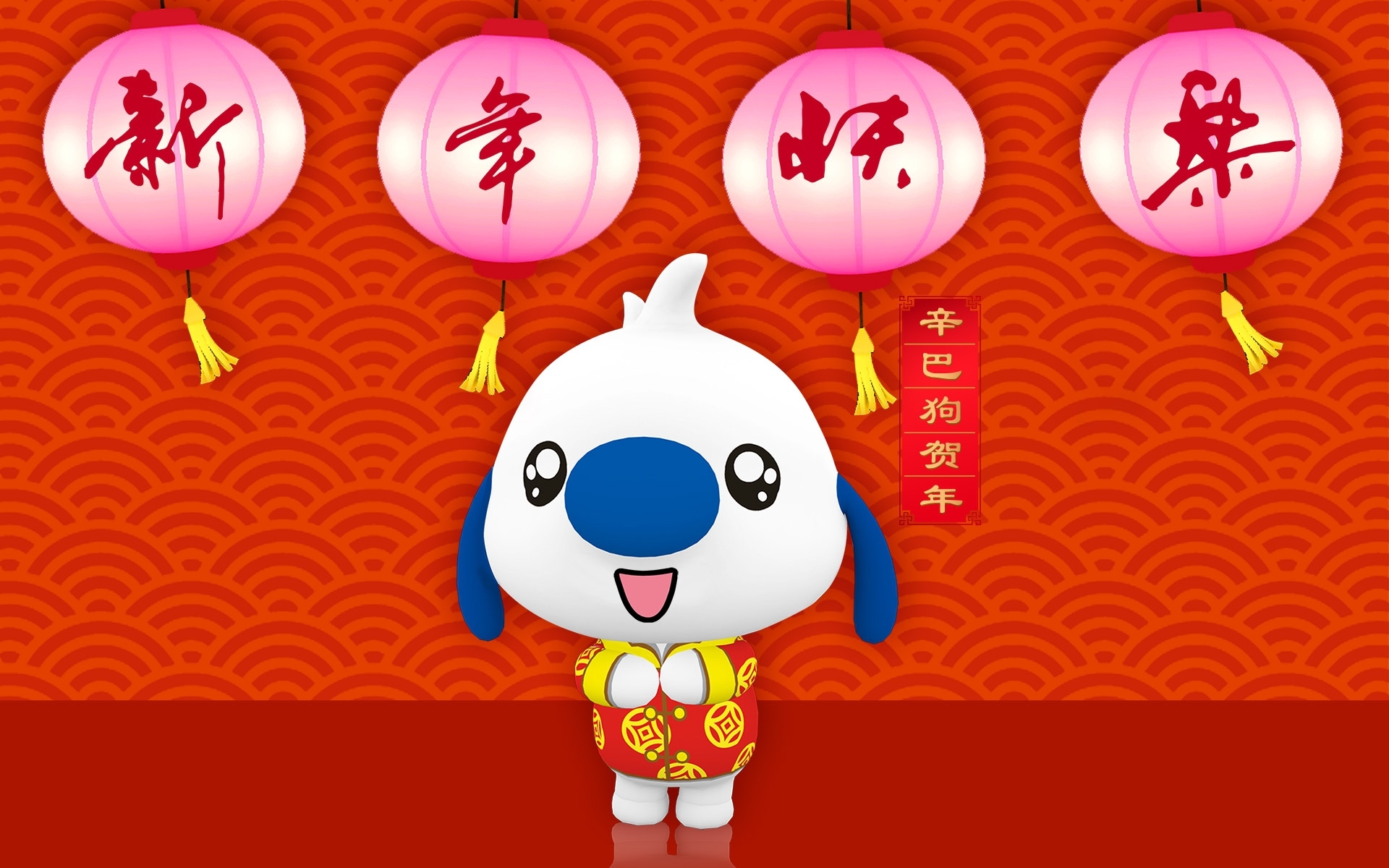 2017 新年快乐 辛巴狗