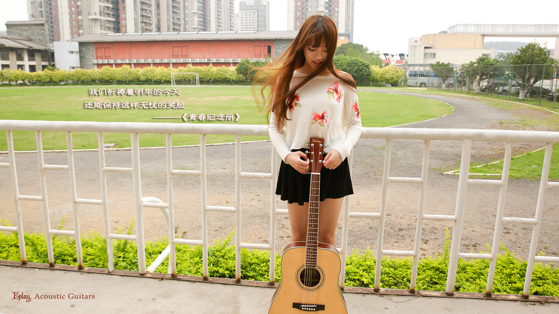 清纯 吉他 文字 青春纪念册