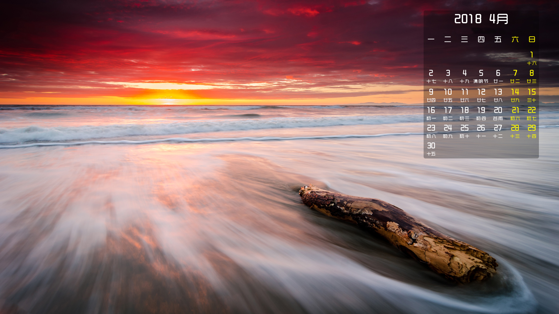 月历 2018年4月
