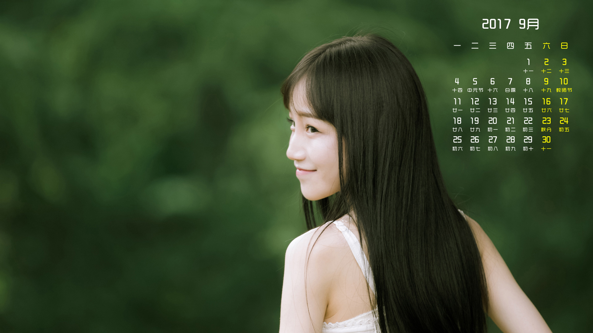 月历 2017年9月