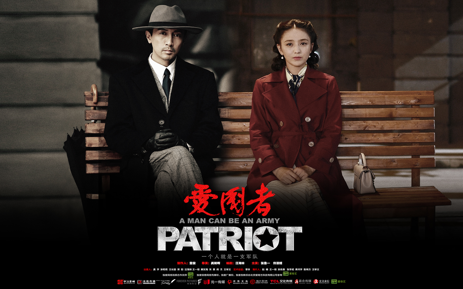 影视剧照 爱国者 佟丽娅 赵立新