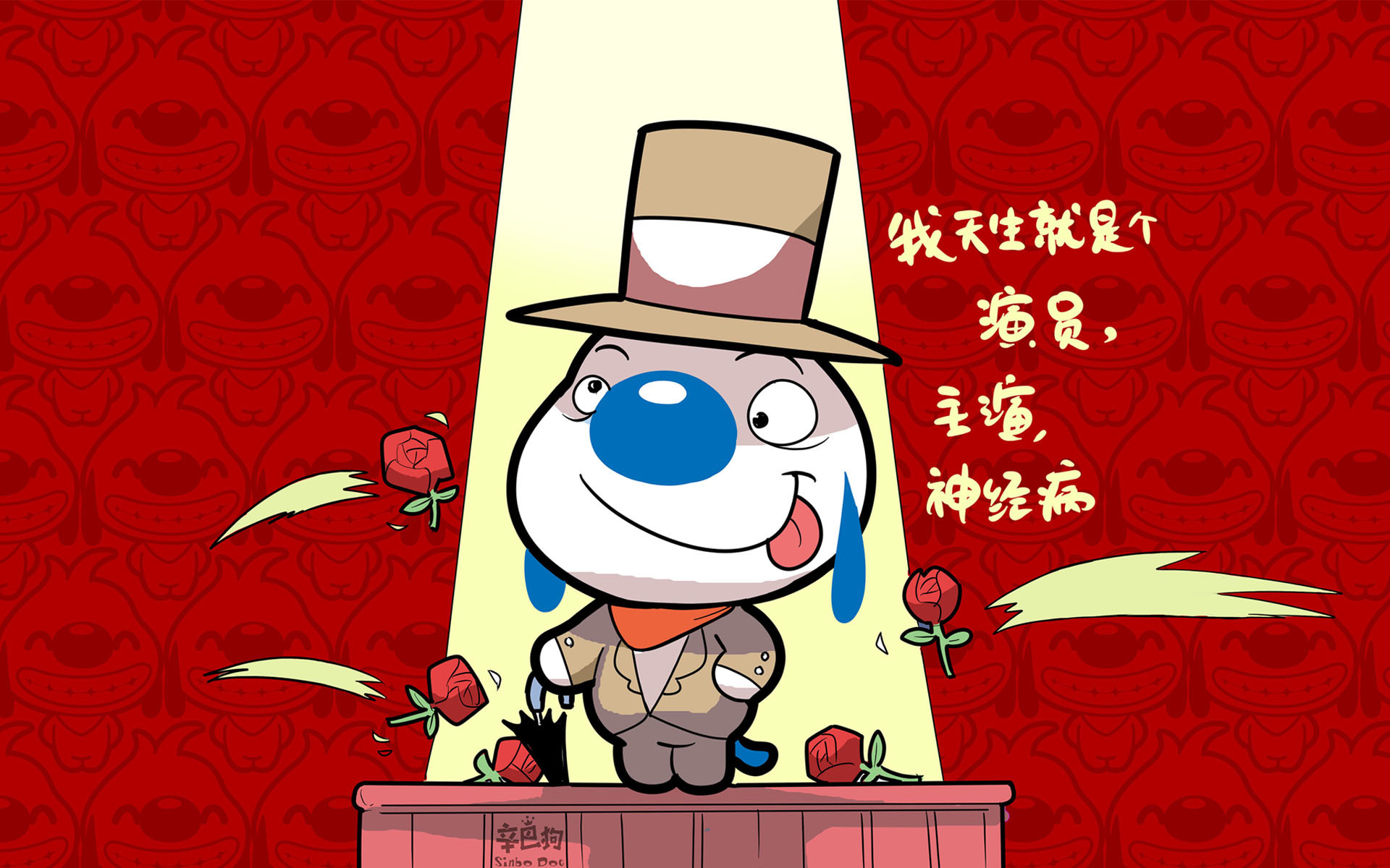 文字 卡通 辛巴狗