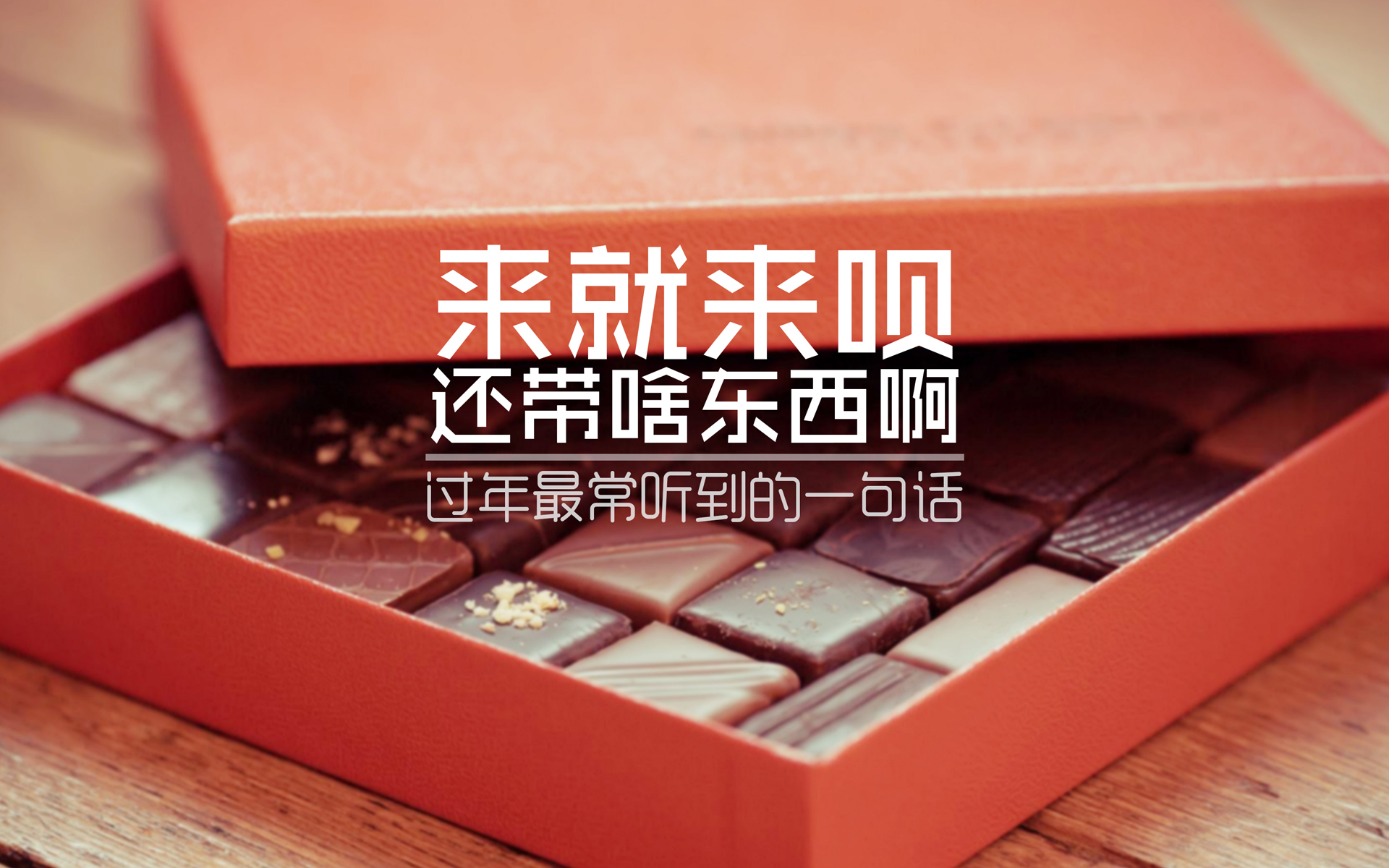 文字 过年 搞笑