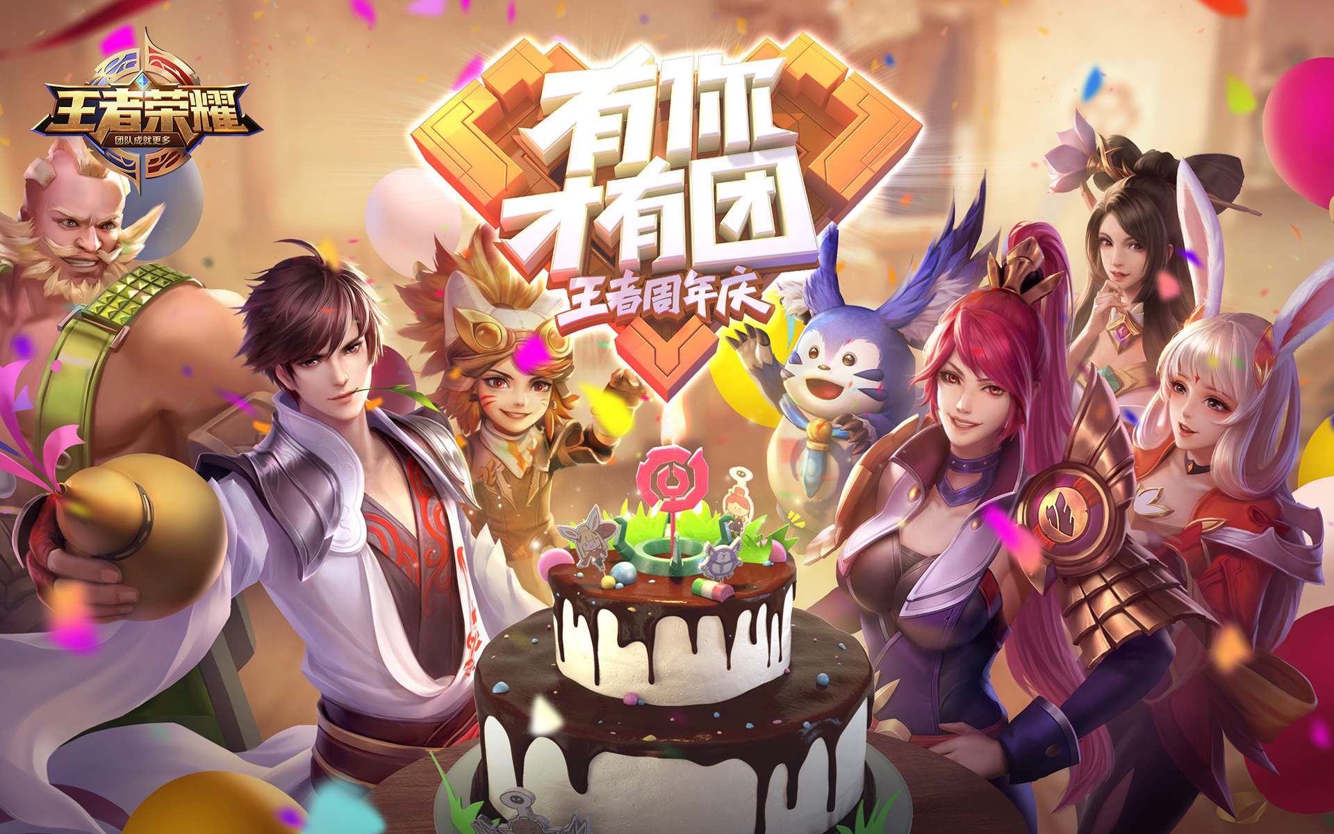 王者荣耀  三周年庆海报