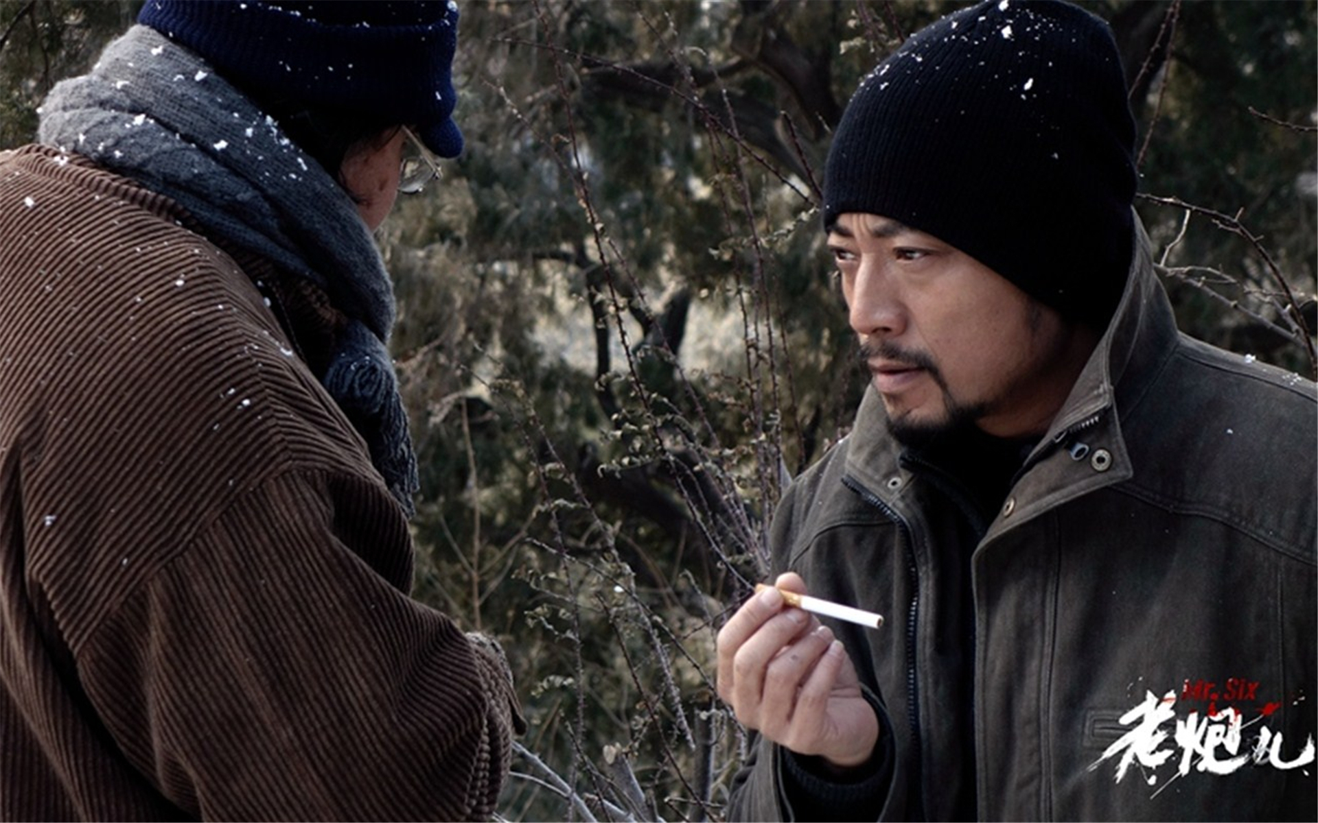 老炮儿 张涵予 闷三儿 灯罩儿 刘烨