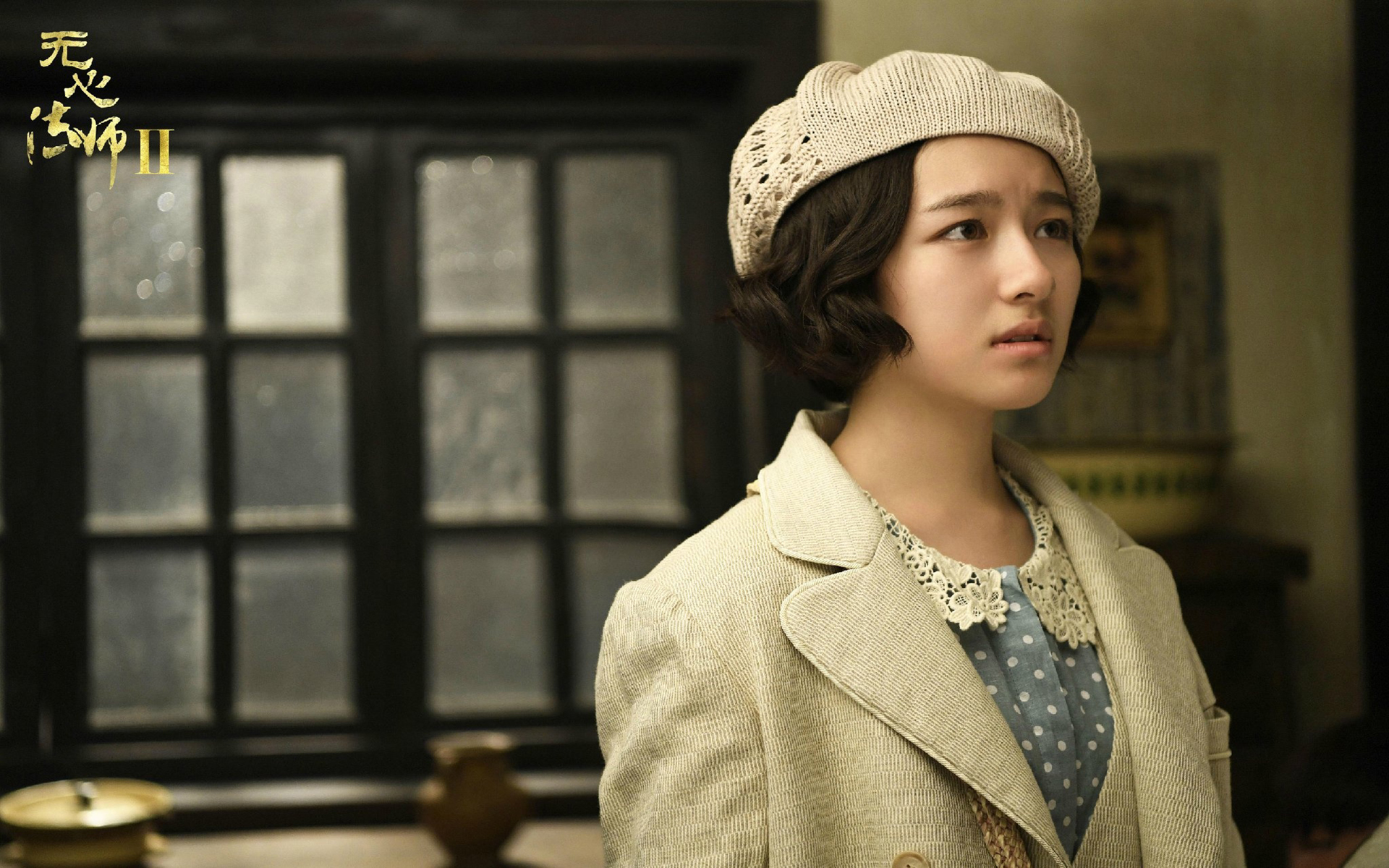 影视 电视剧 无心法师2