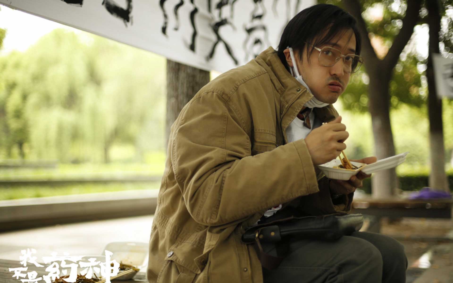 影视剧照  我不是药神