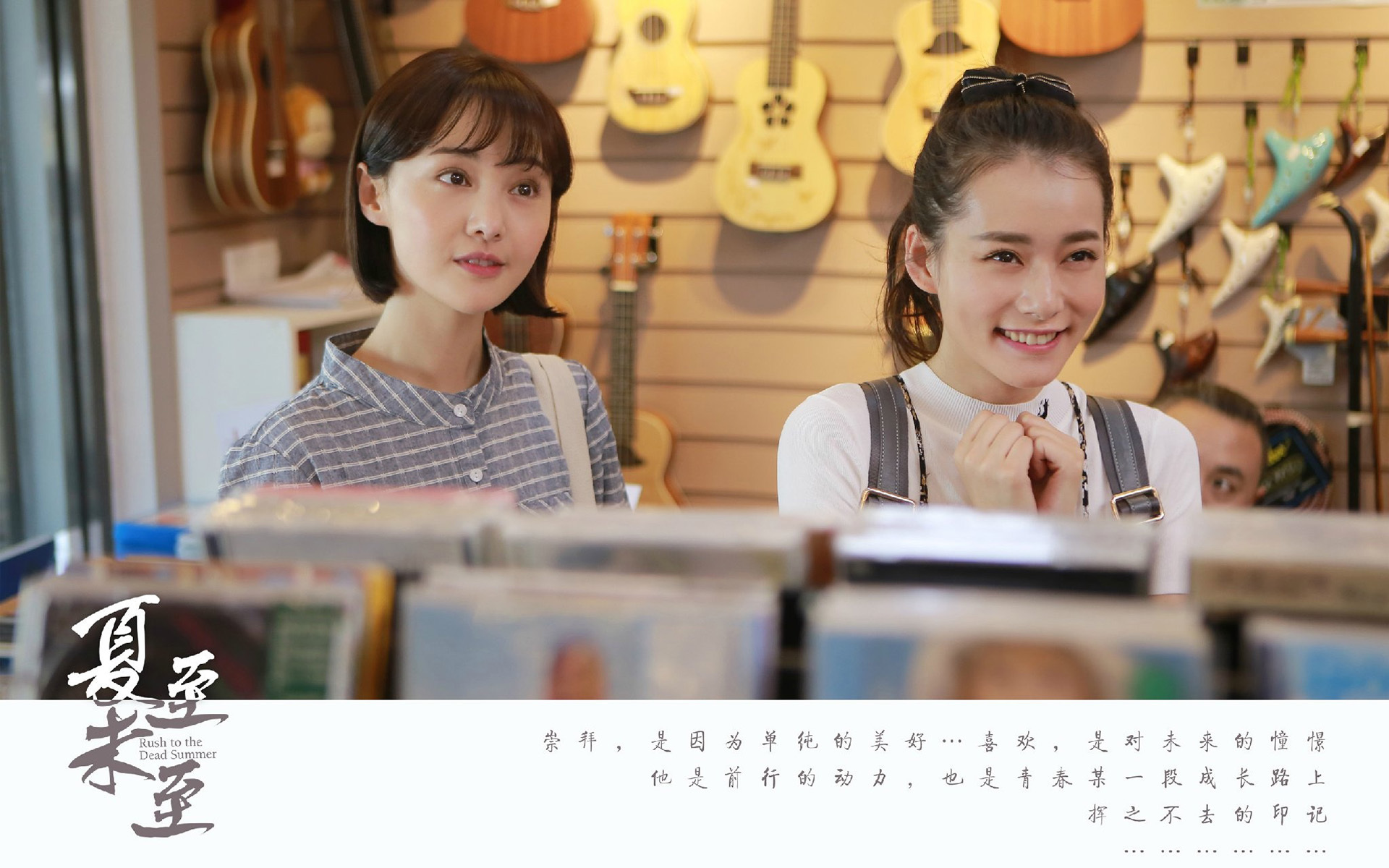 文字 夏至未至 爱情 青春