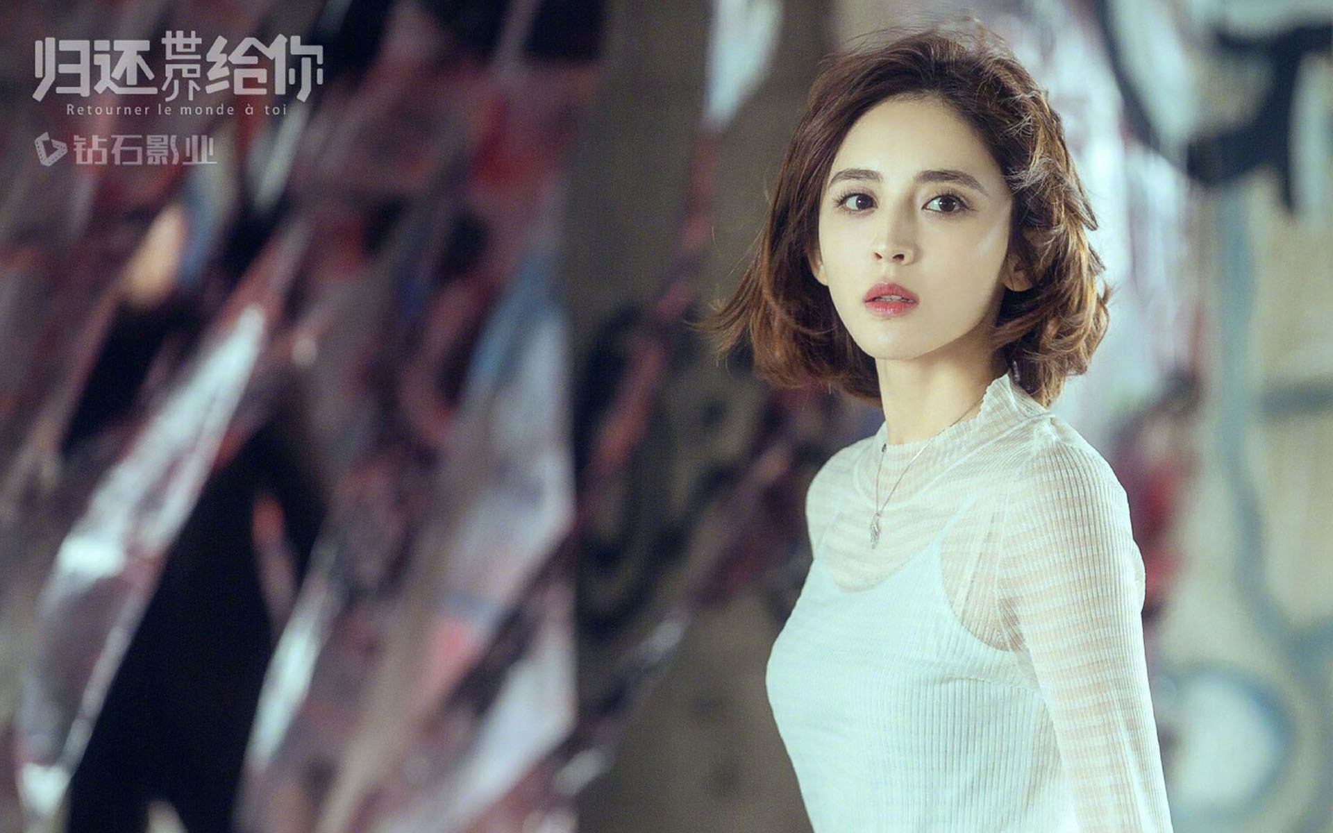 影视 归还世界给你 古力娜扎