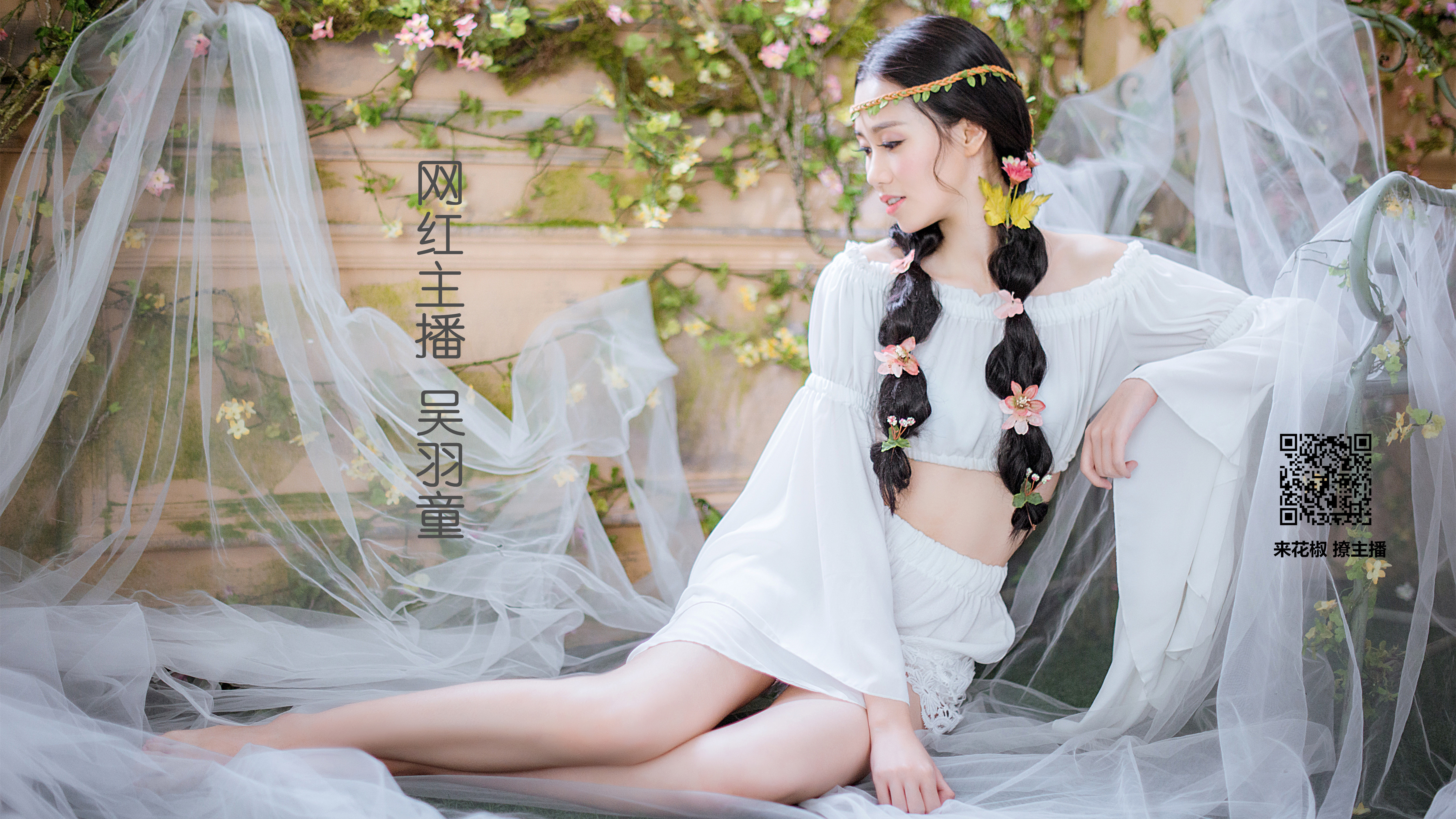 美女 花椒美女 吴雨童