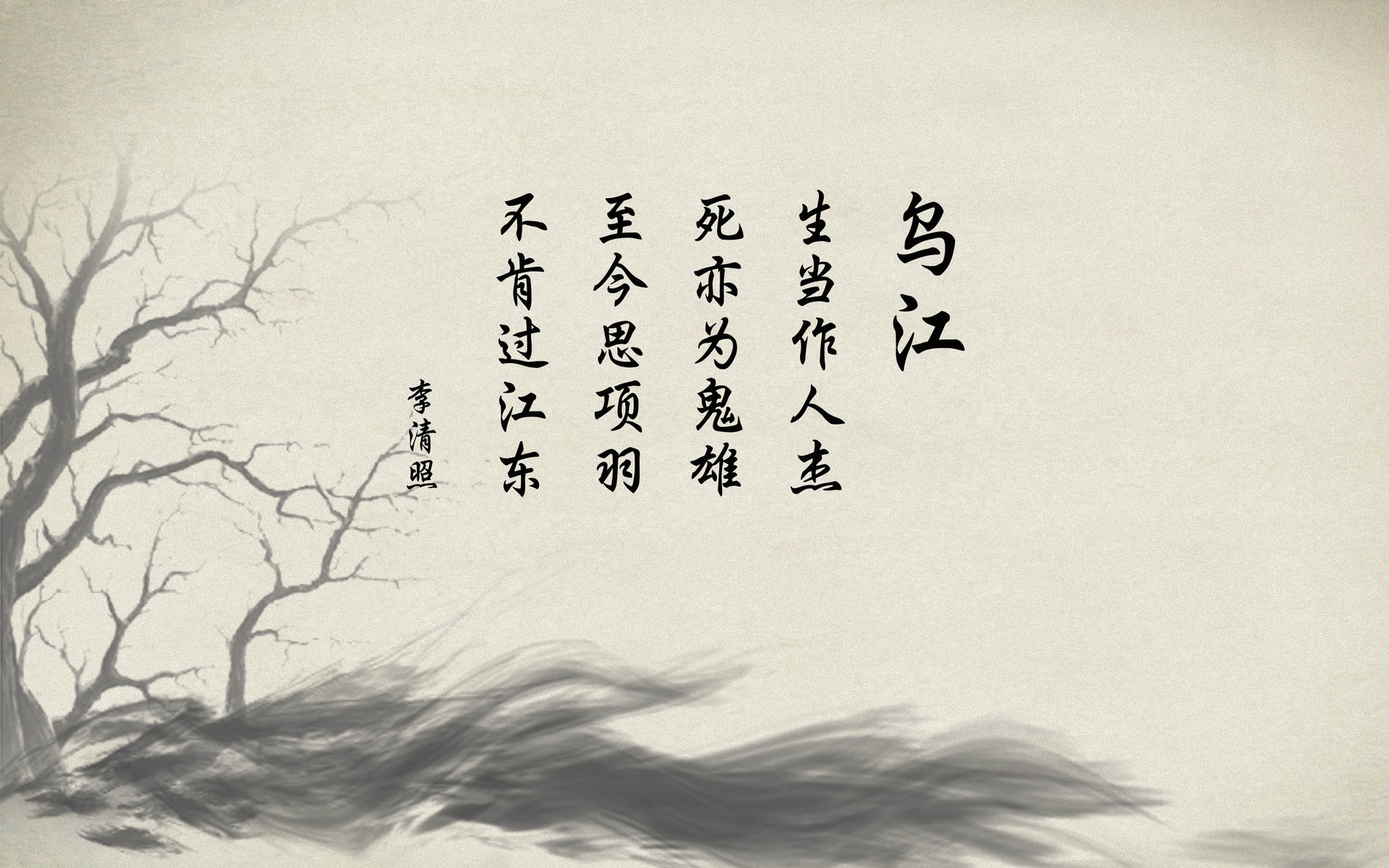 文字 诗词 乌江 李清照 中国风