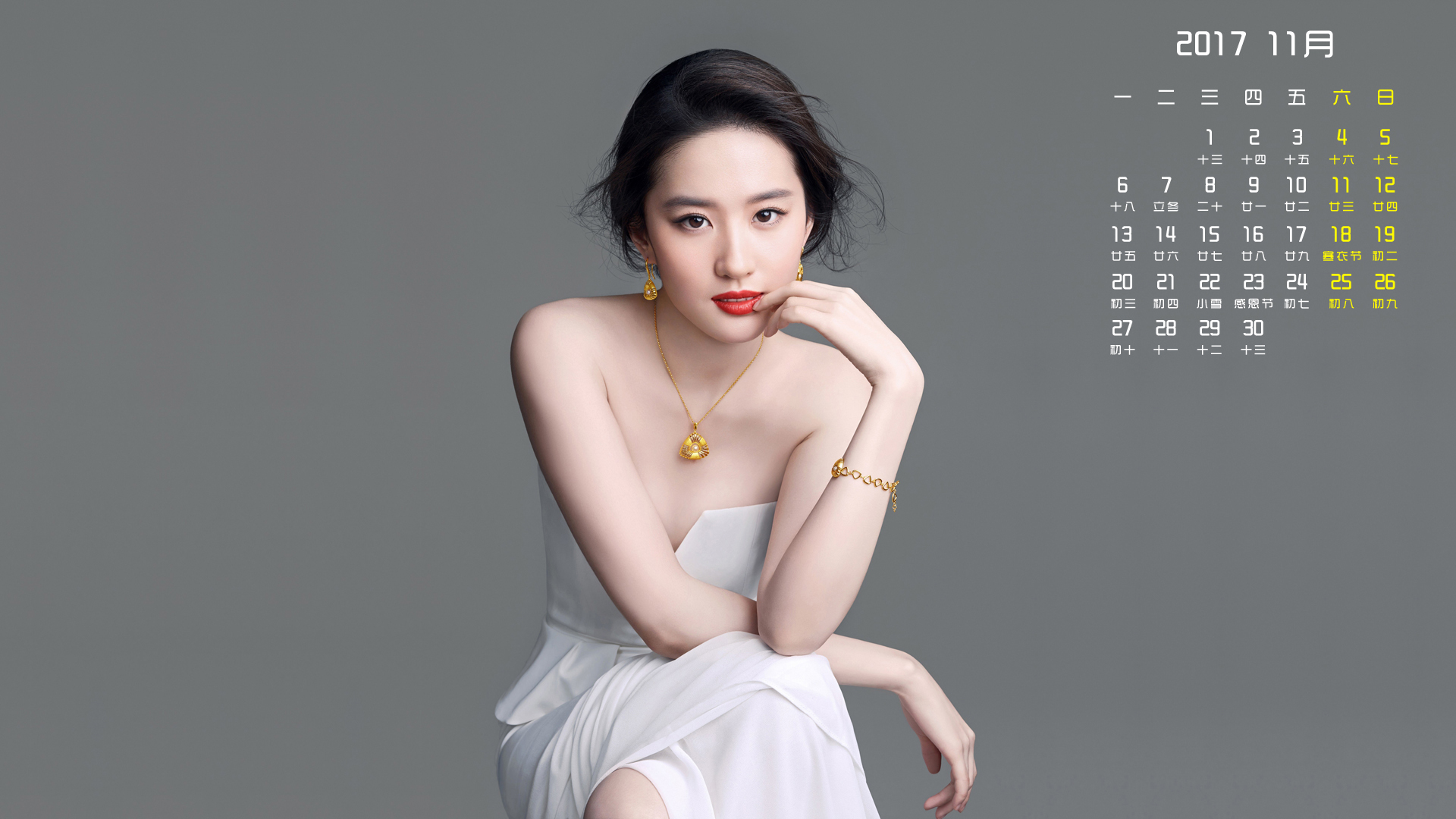 月历 2017年11月