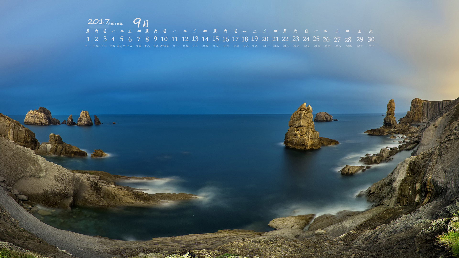 月历 2017年9月