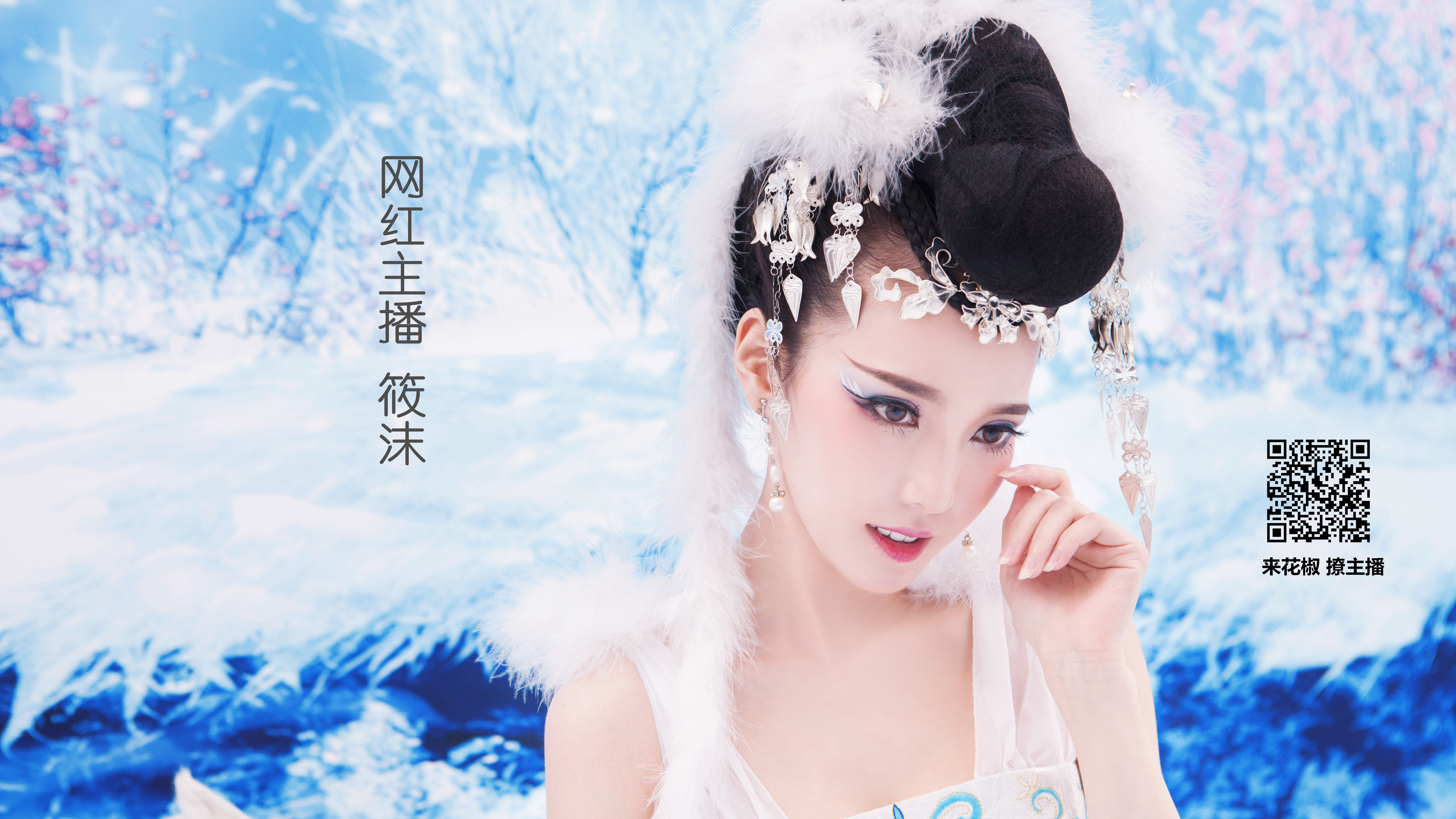 美女 花椒美女 筱沫