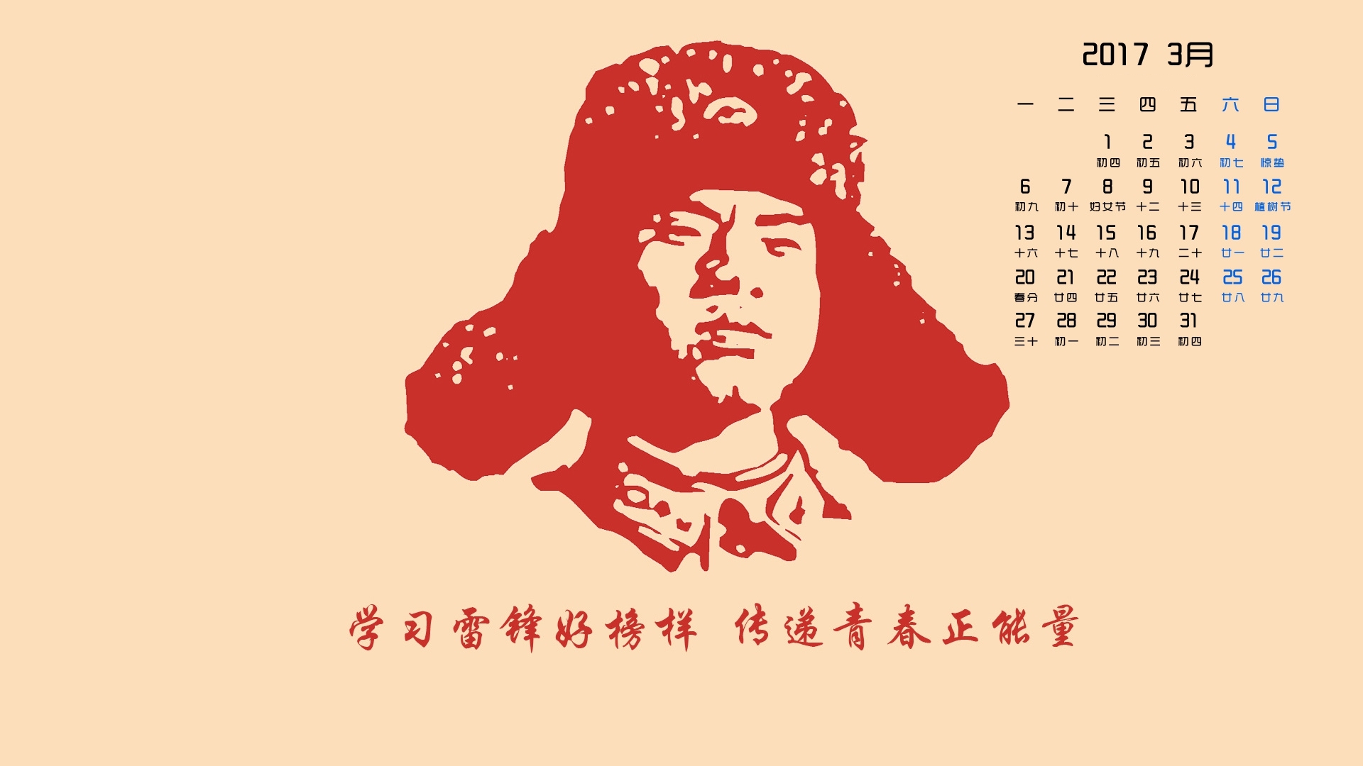 2017年3月 雷锋 文字