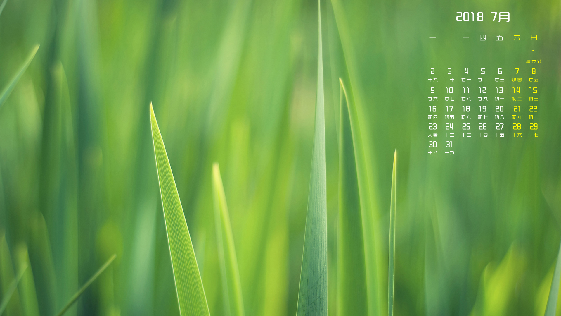 月历  2018年7月